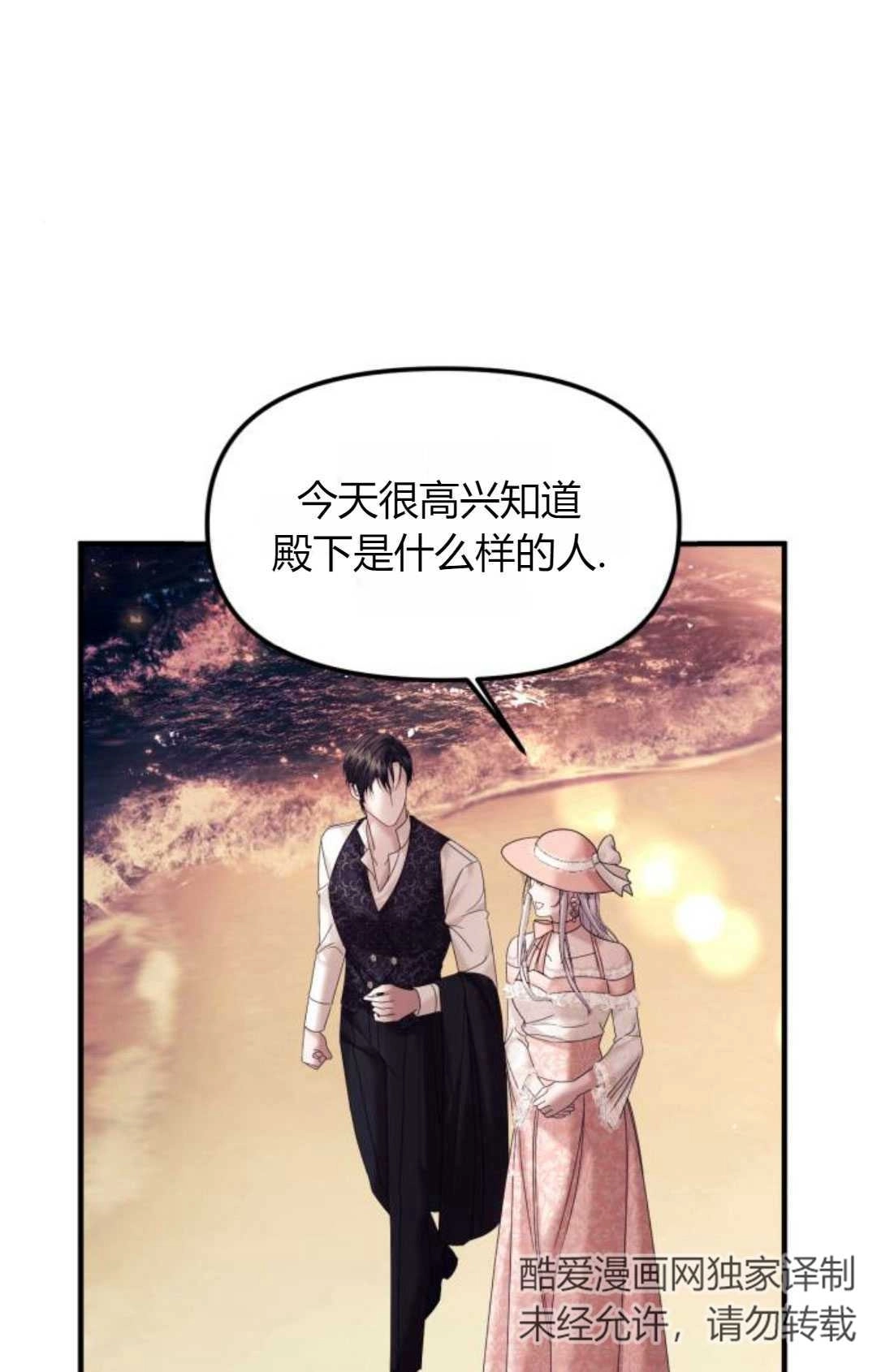 《为了复仇的婚姻联盟》第14话 第95页