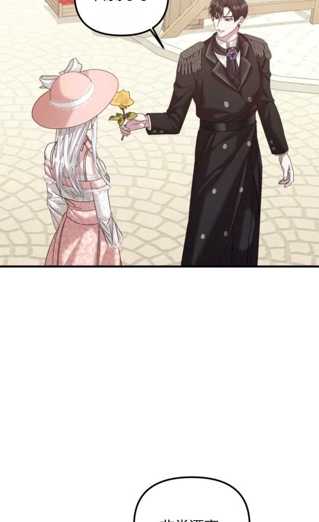 《为了复仇的婚姻联盟》第14话 第68页