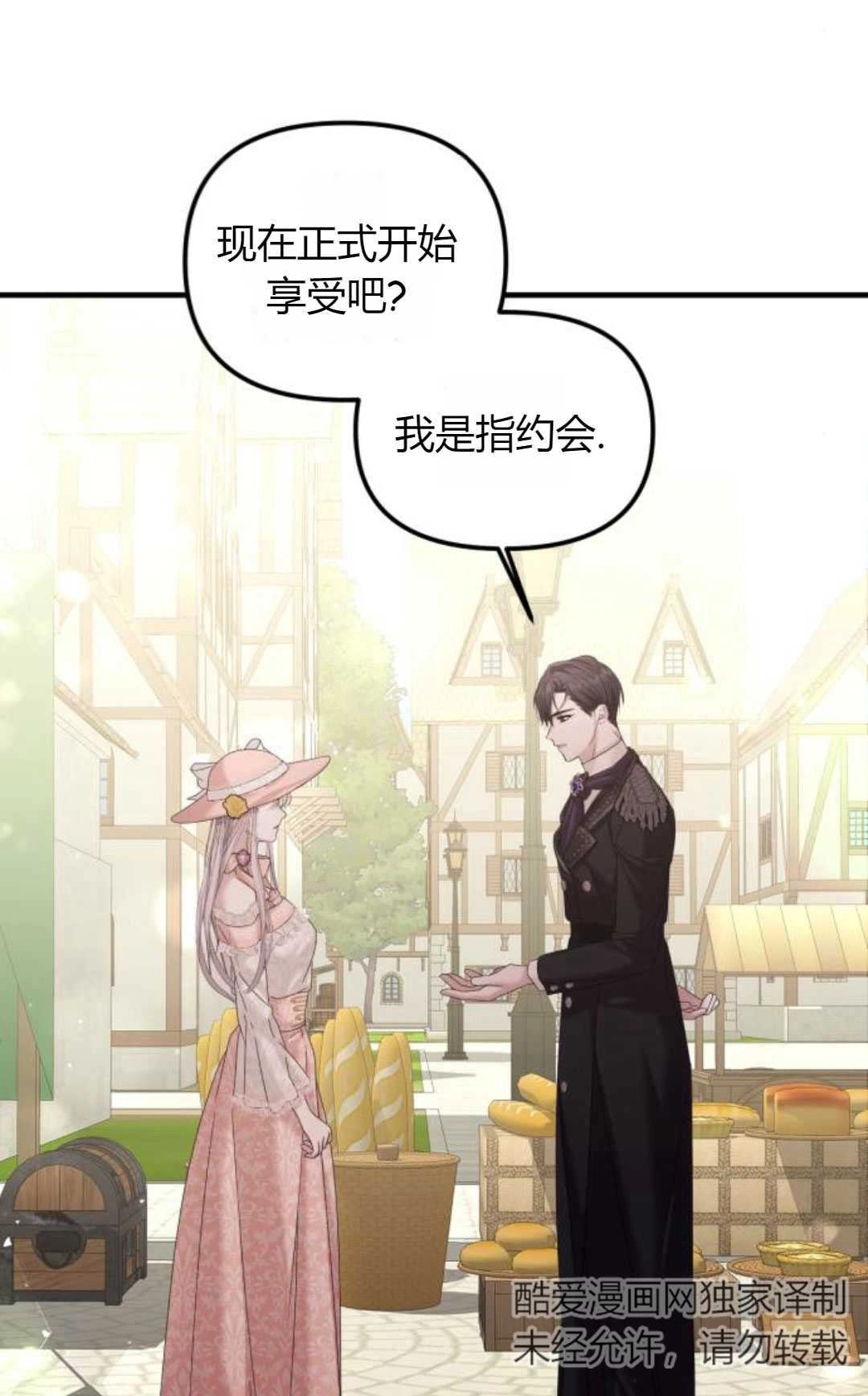 《为了复仇的婚姻联盟》第14话 第79页