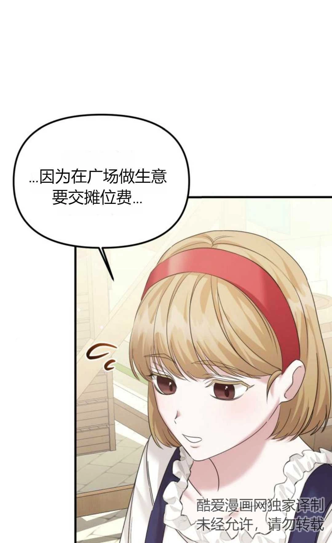 《为了复仇的婚姻联盟》第14话 第63页