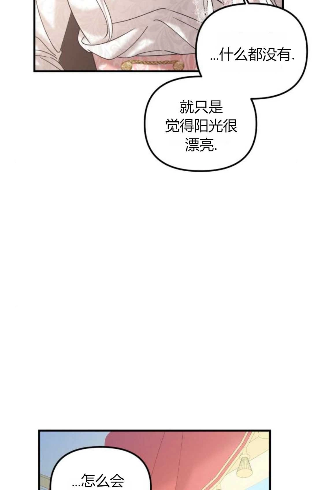 《为了复仇的婚姻联盟》第14话 第30页