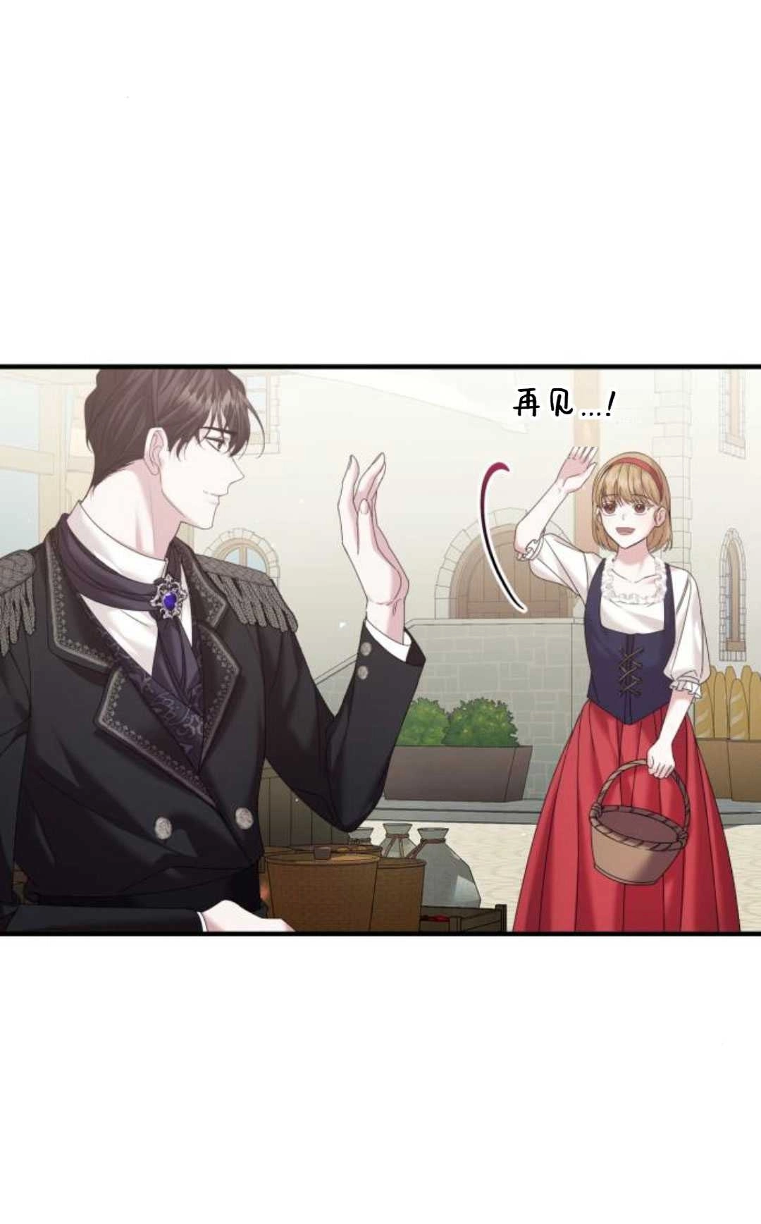 《为了复仇的婚姻联盟》第14话 第75页