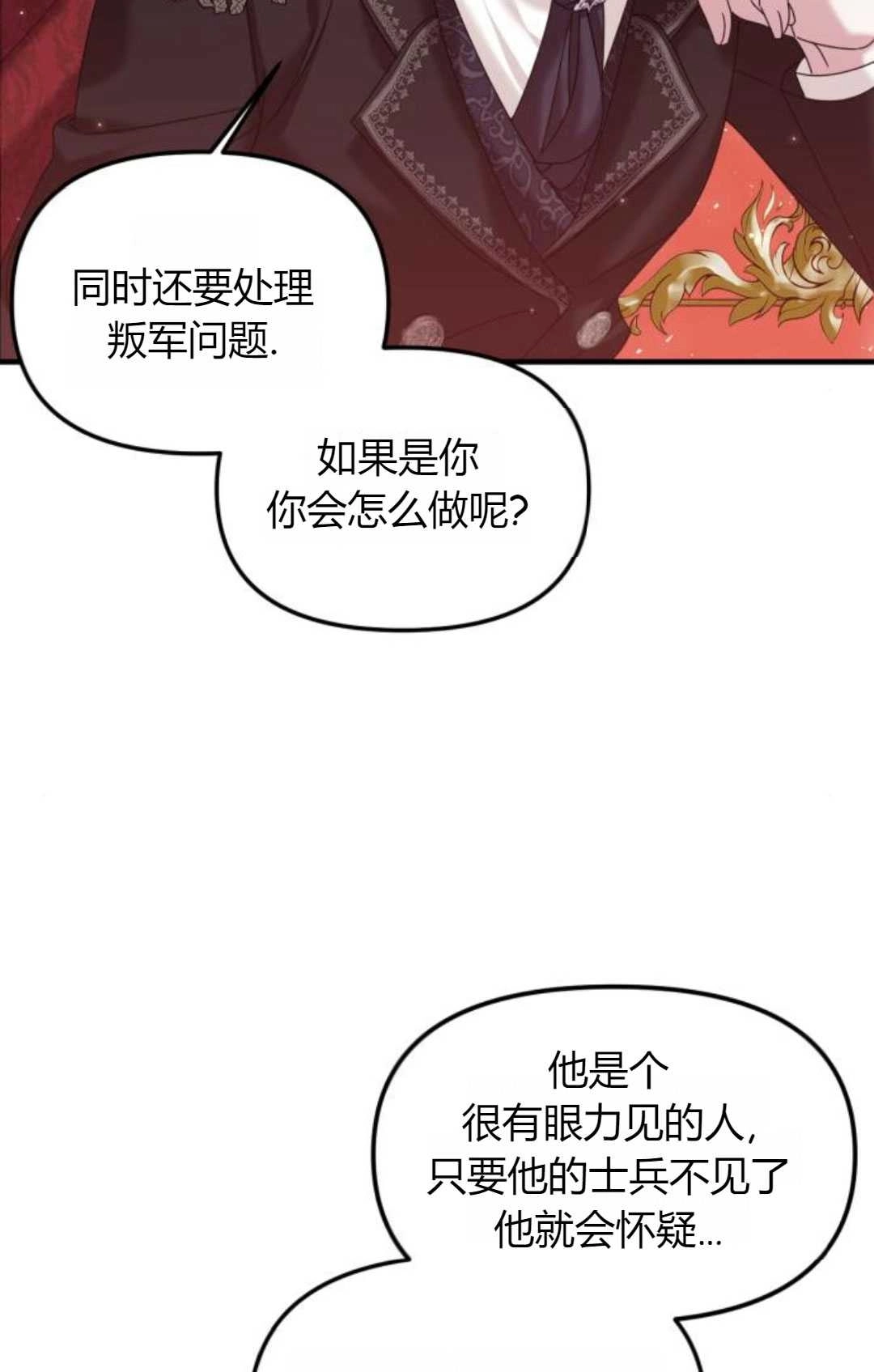《为了复仇的婚姻联盟》第14话 第33页
