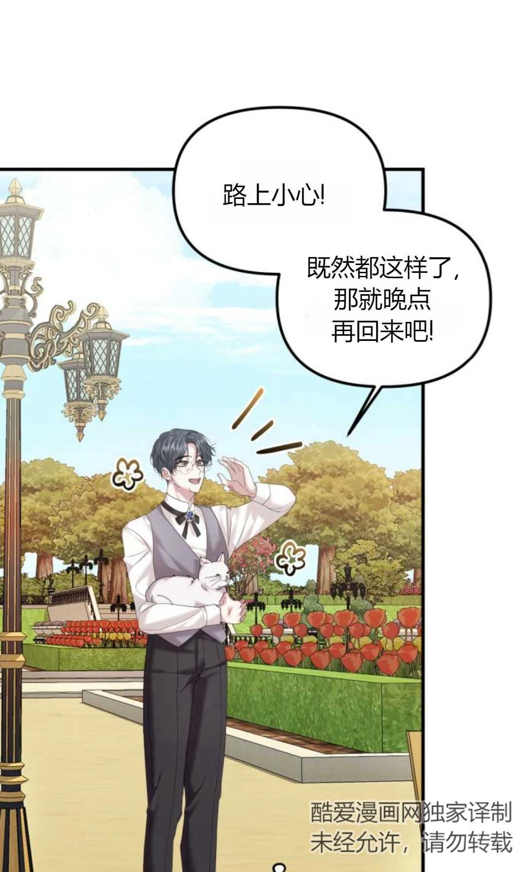 《为了复仇的婚姻联盟》第14话 第18页