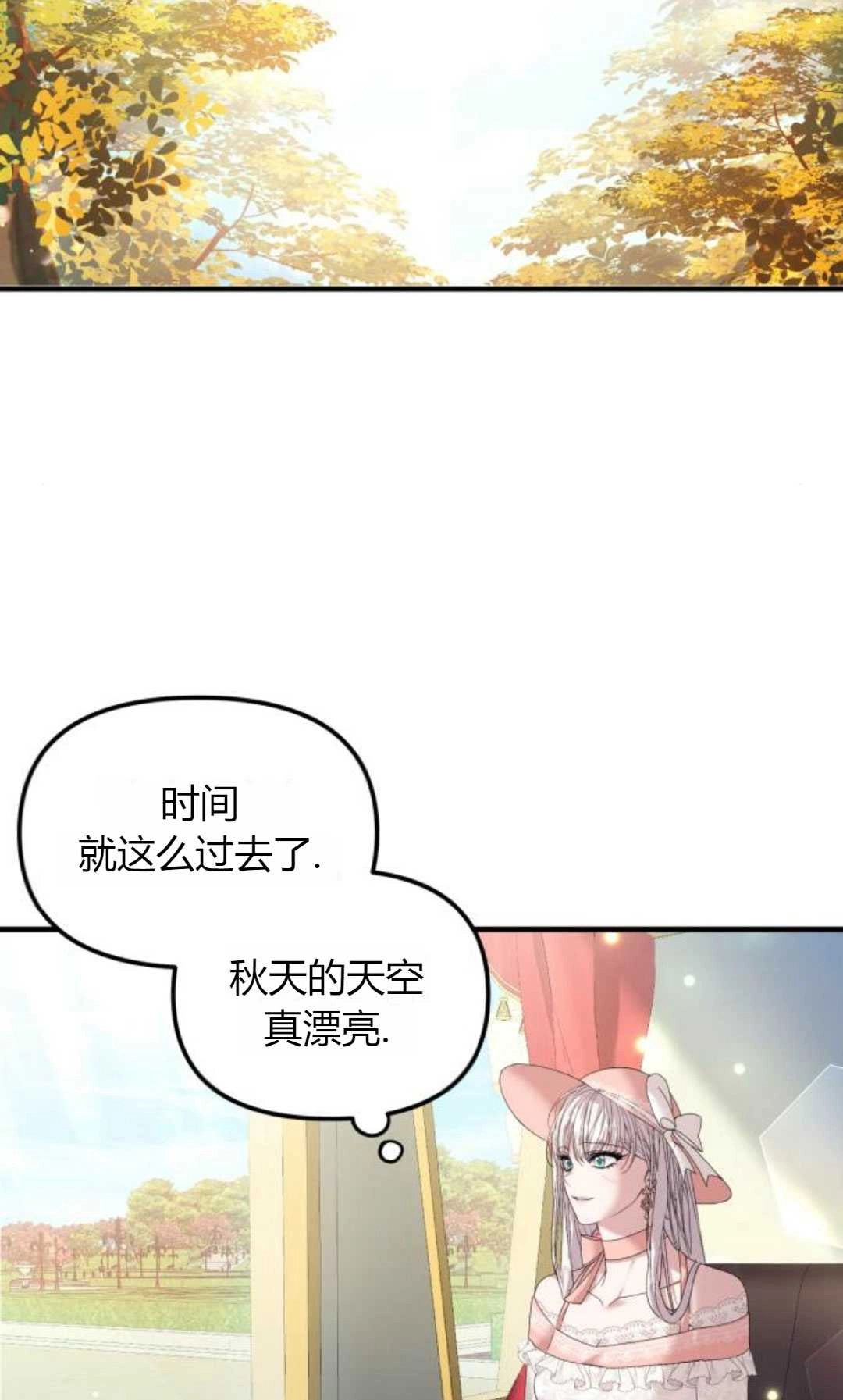 《为了复仇的婚姻联盟》第14话 第22页