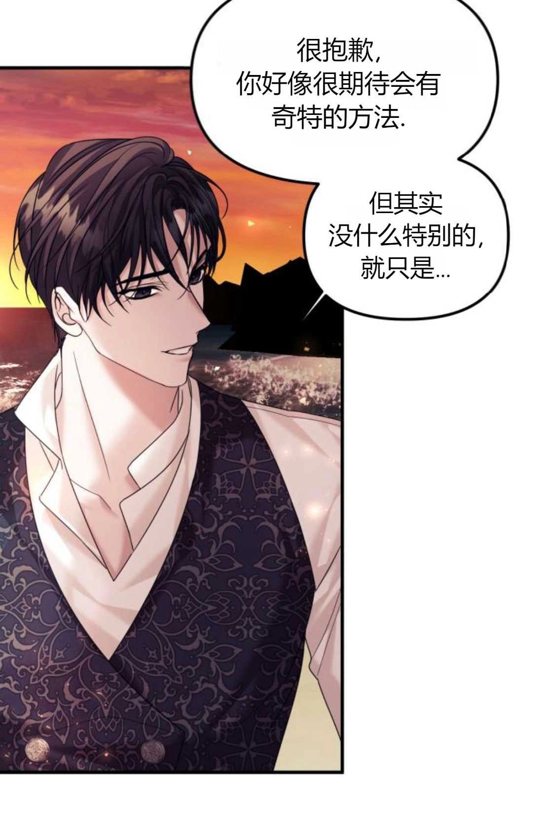 《为了复仇的婚姻联盟》第14话 第98页