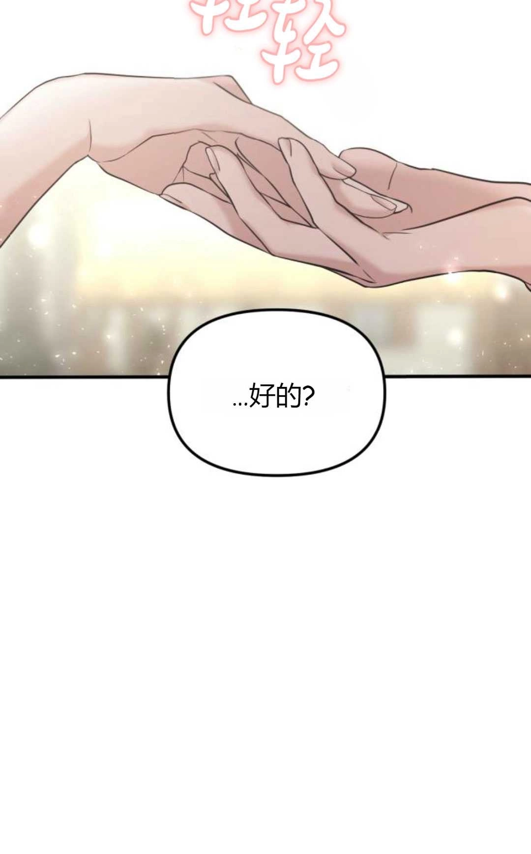 《为了复仇的婚姻联盟》第14话 第82页