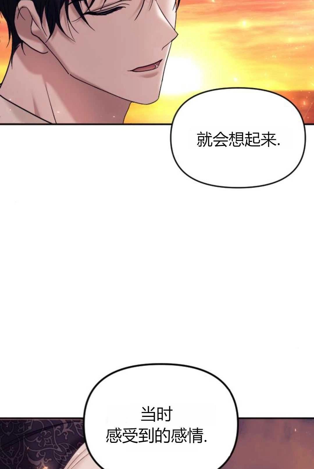 《为了复仇的婚姻联盟》第14话 第103页
