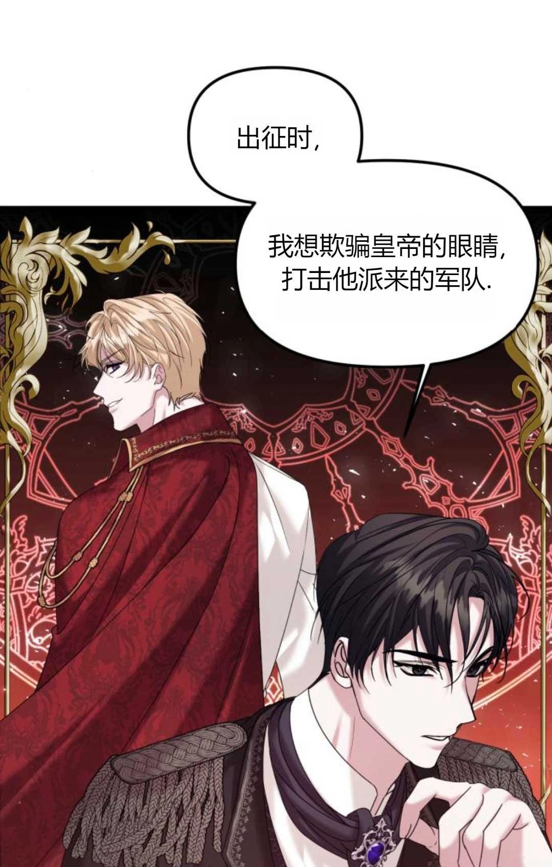 《为了复仇的婚姻联盟》第14话 第32页