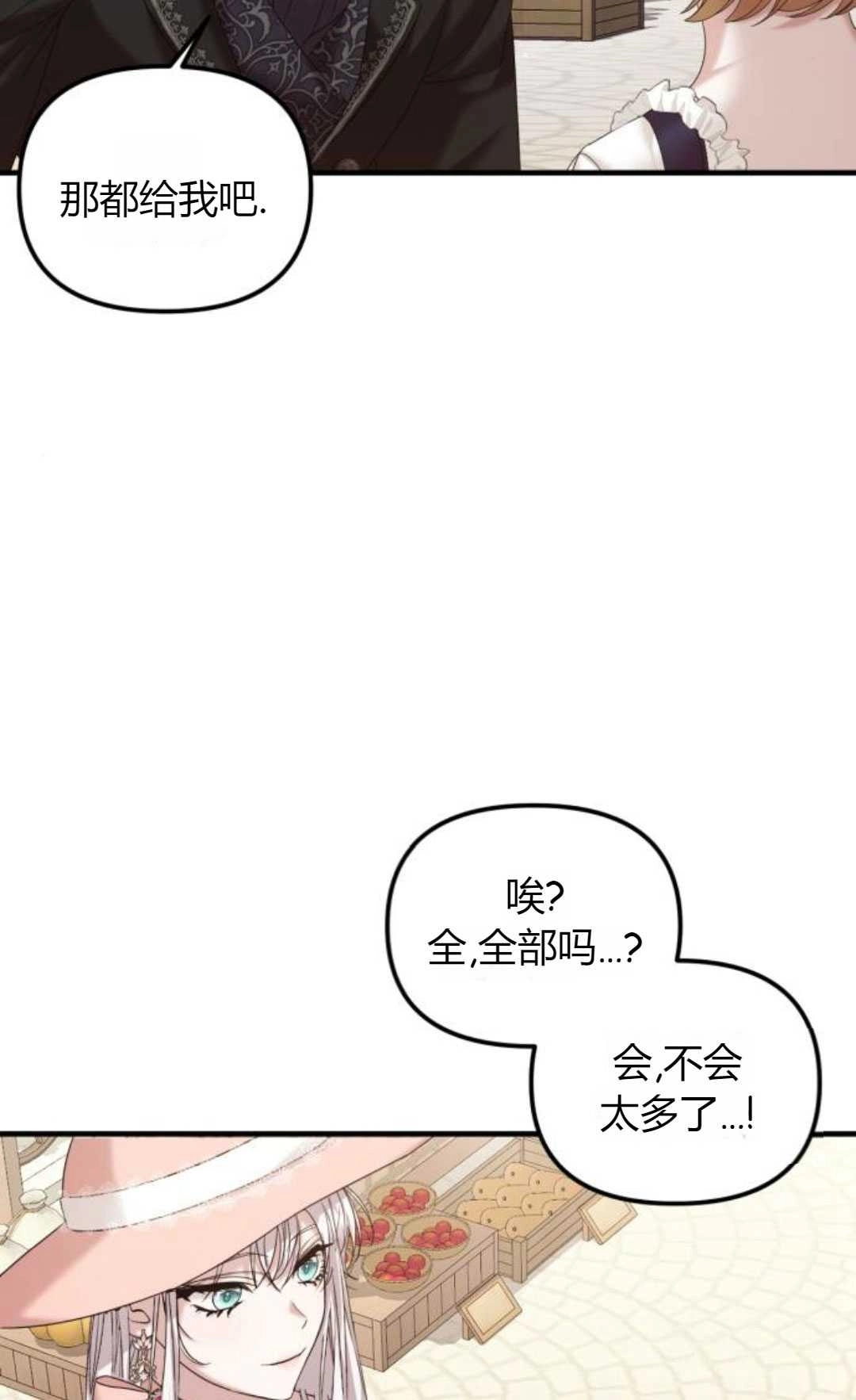 《为了复仇的婚姻联盟》第14话 第65页