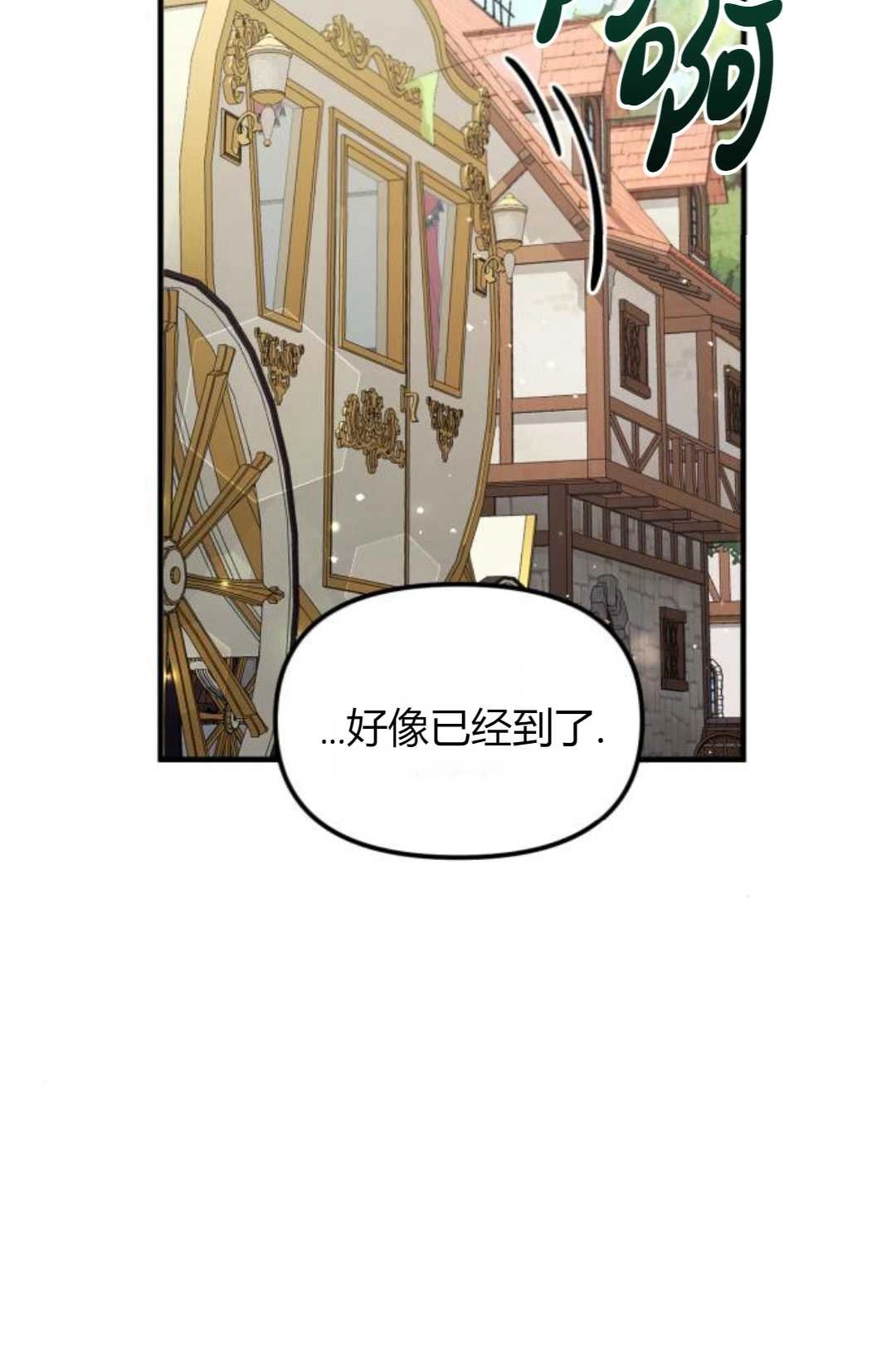 《为了复仇的婚姻联盟》第14话 第50页