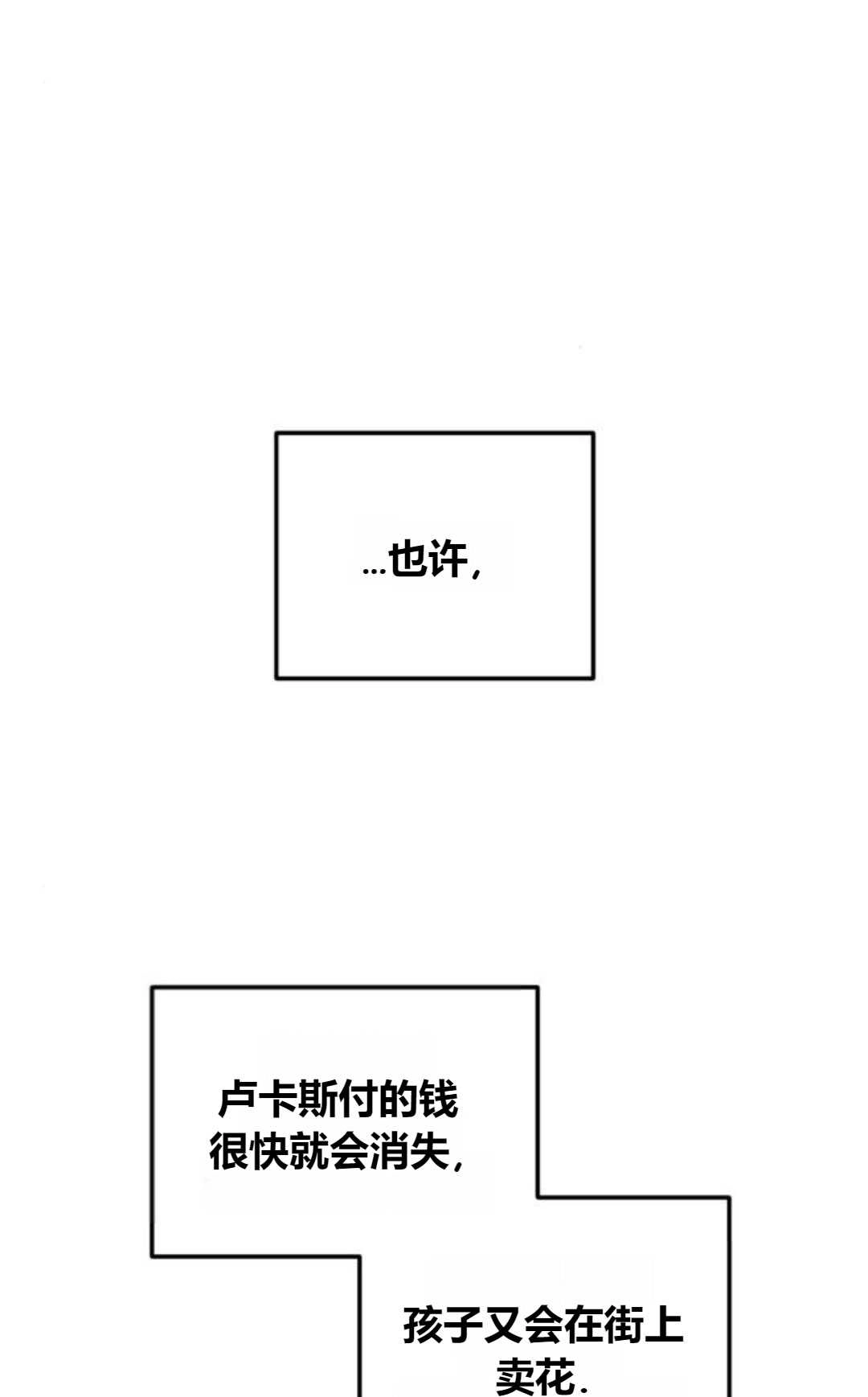 《为了复仇的婚姻联盟》第14话 第83页