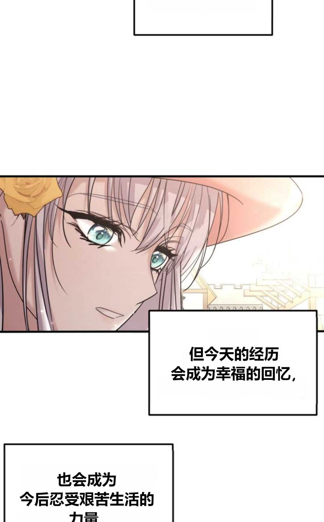 《为了复仇的婚姻联盟》第14话 第84页