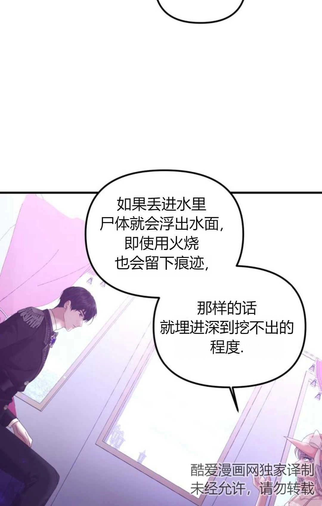 《为了复仇的婚姻联盟》第14话 第37页