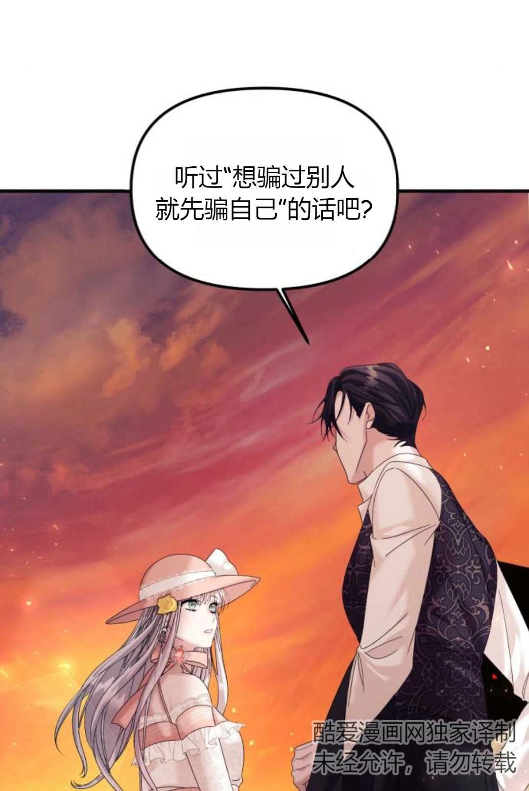 《为了复仇的婚姻联盟》第14话 第99页