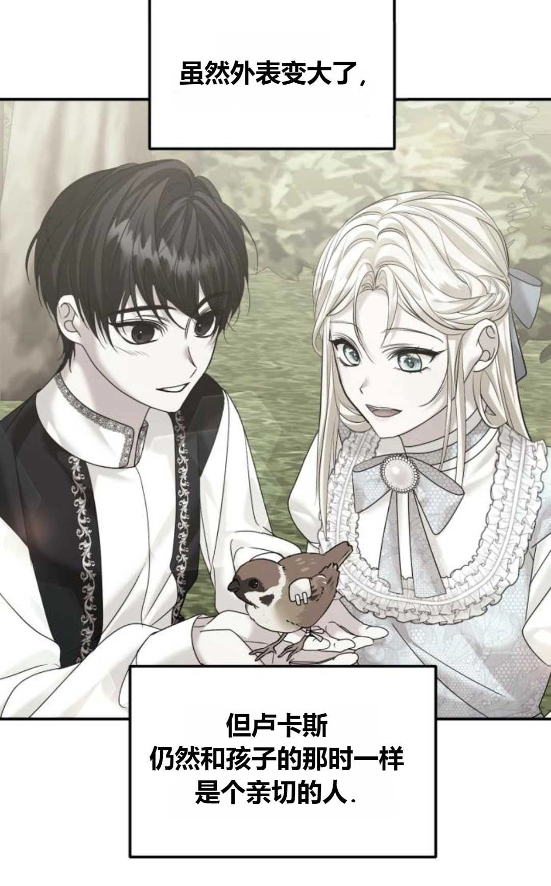 《为了复仇的婚姻联盟》第14话 第86页