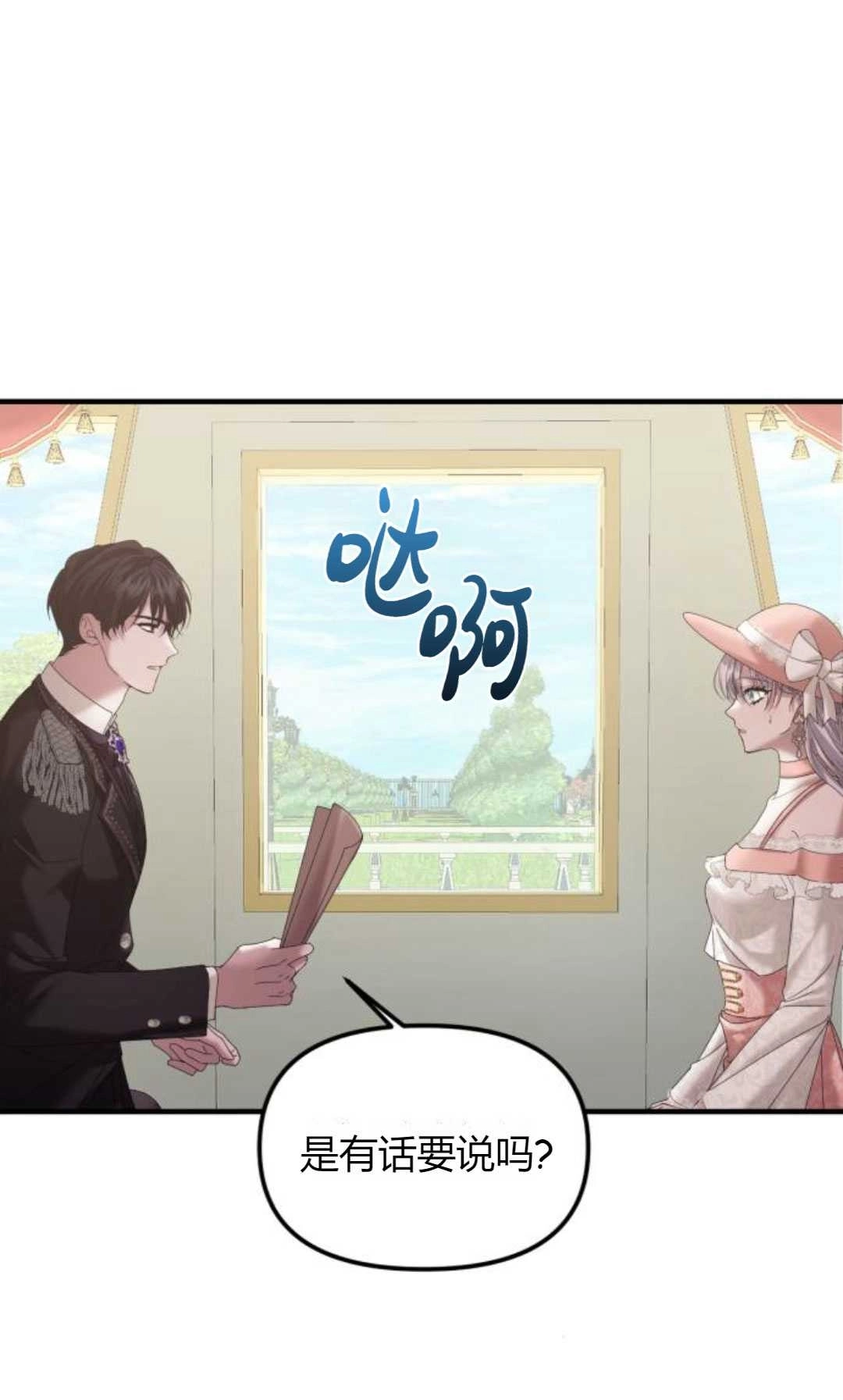 《为了复仇的婚姻联盟》第14话 第28页