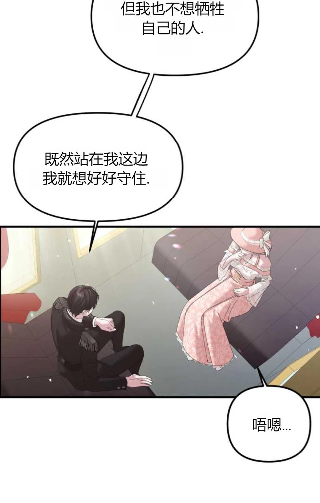 《为了复仇的婚姻联盟》第14话 第34页