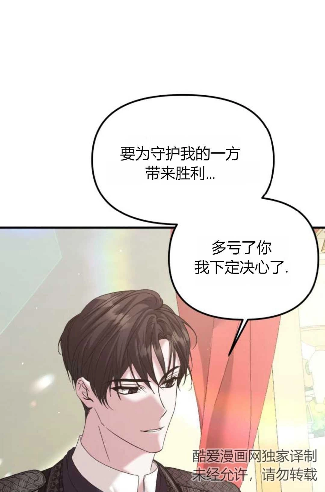 《为了复仇的婚姻联盟》第14话 第47页