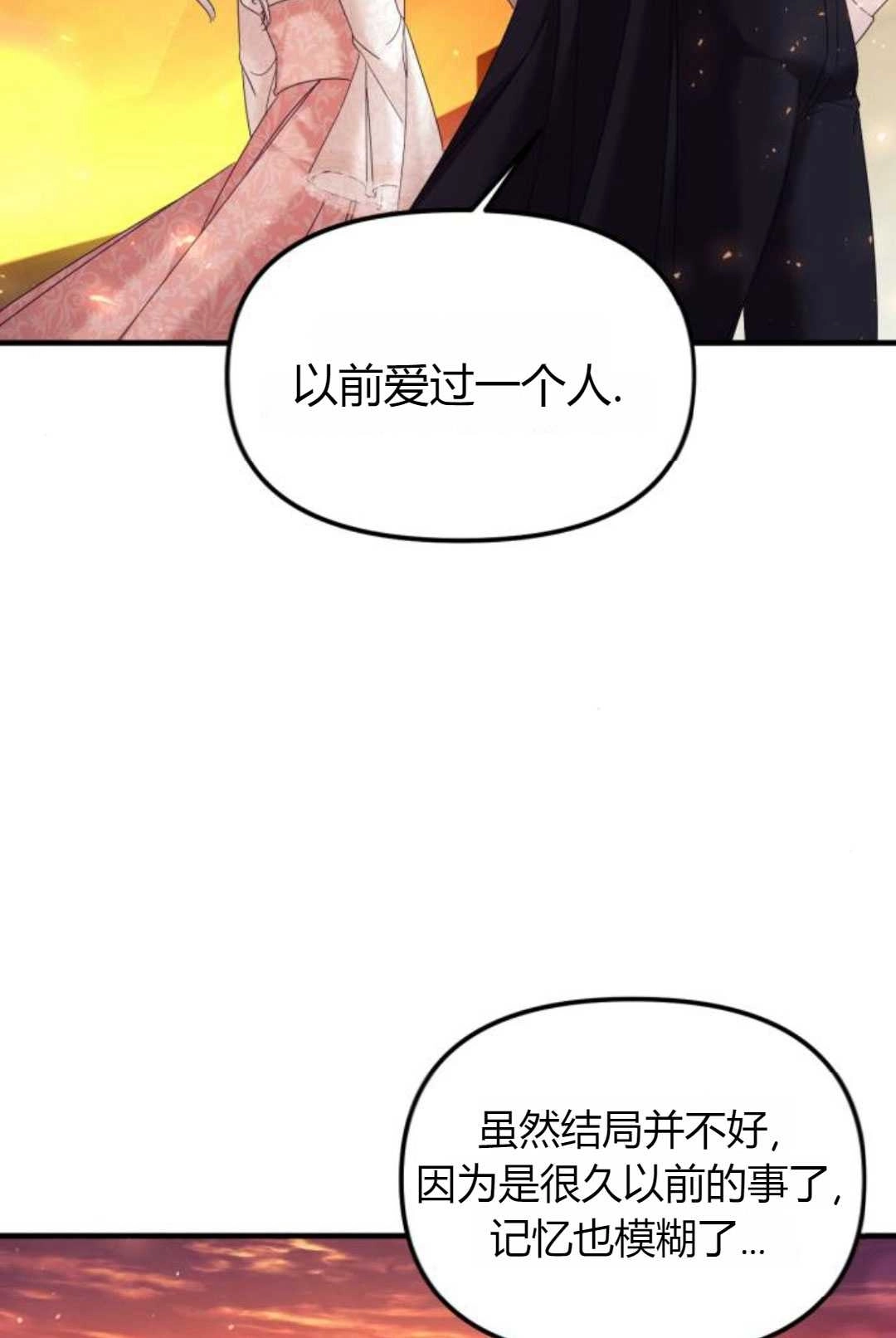 《为了复仇的婚姻联盟》第14话 第100页