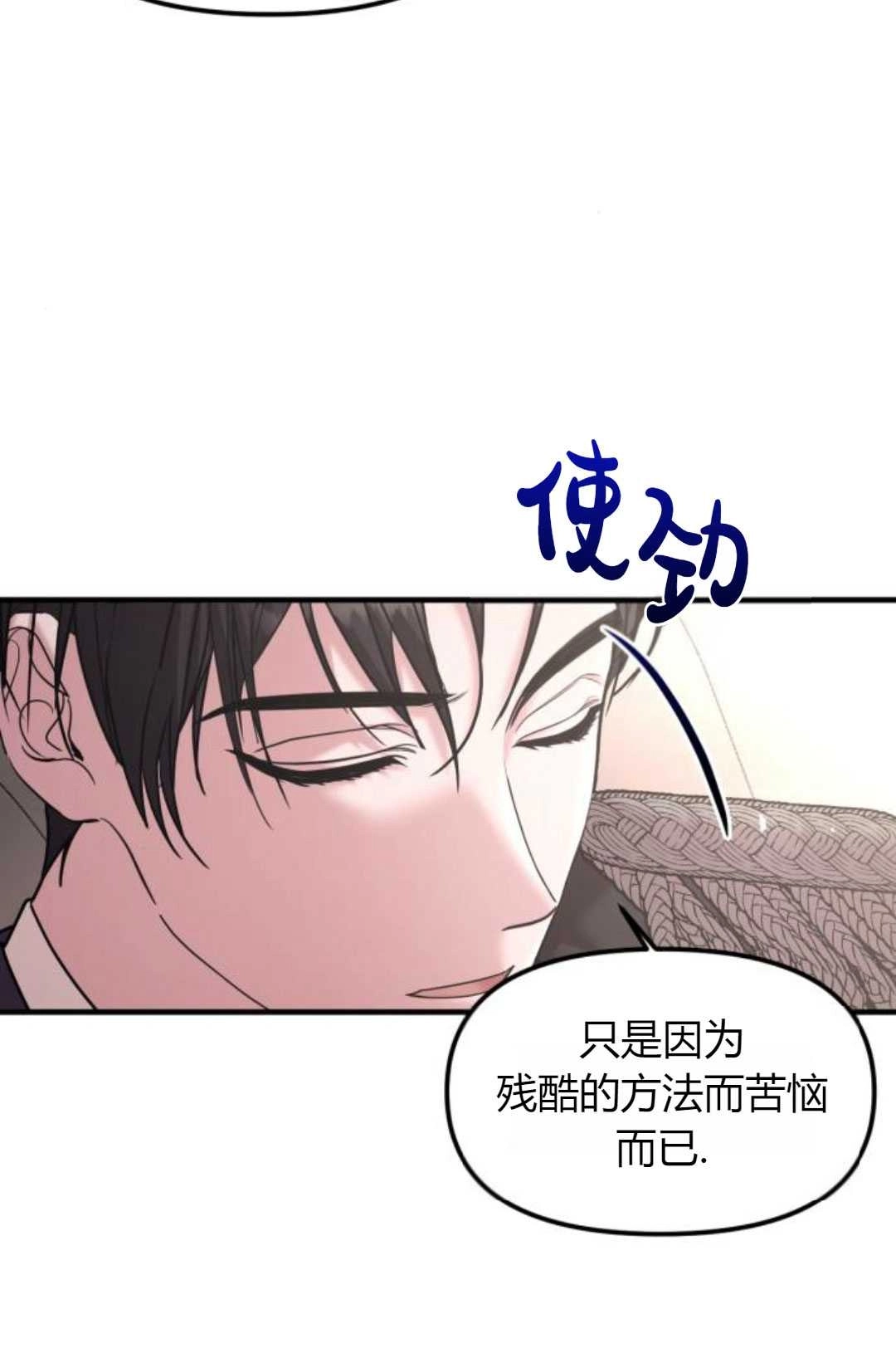 《为了复仇的婚姻联盟》第14话 第42页