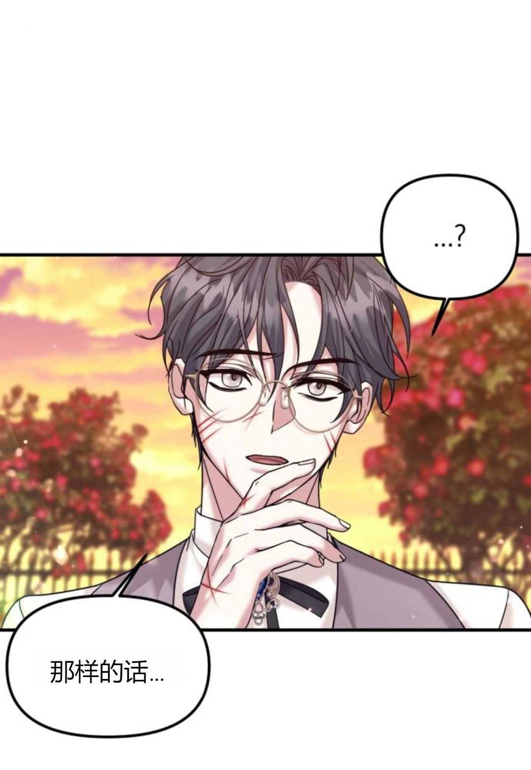 《为了复仇的婚姻联盟》第14话 第12页