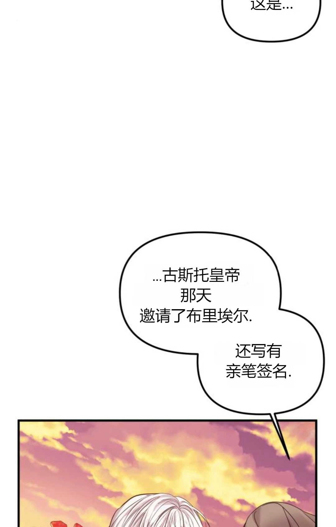 《为了复仇的婚姻联盟》第14话 第6页