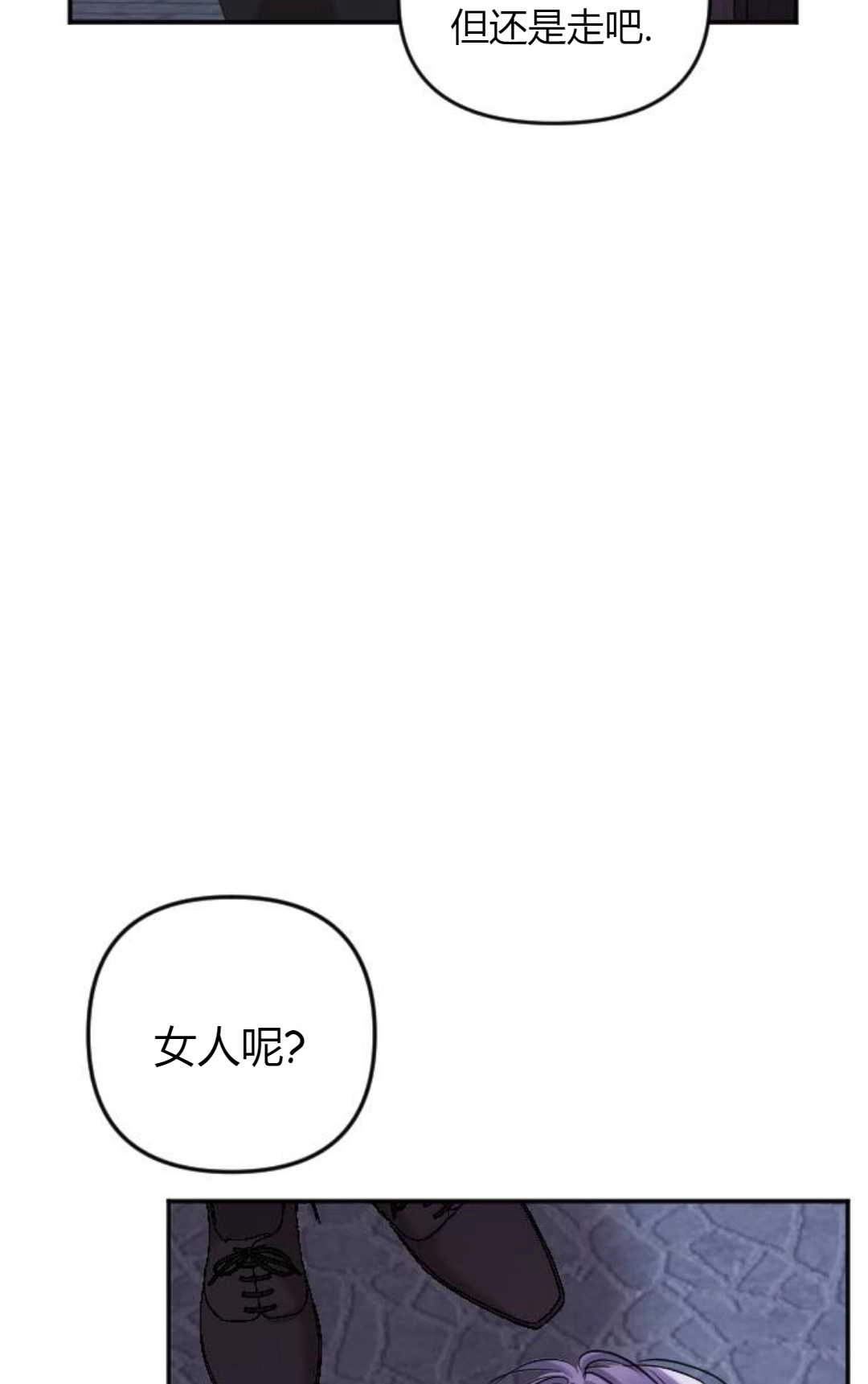 《为了复仇的婚姻联盟》第02话 第98页
