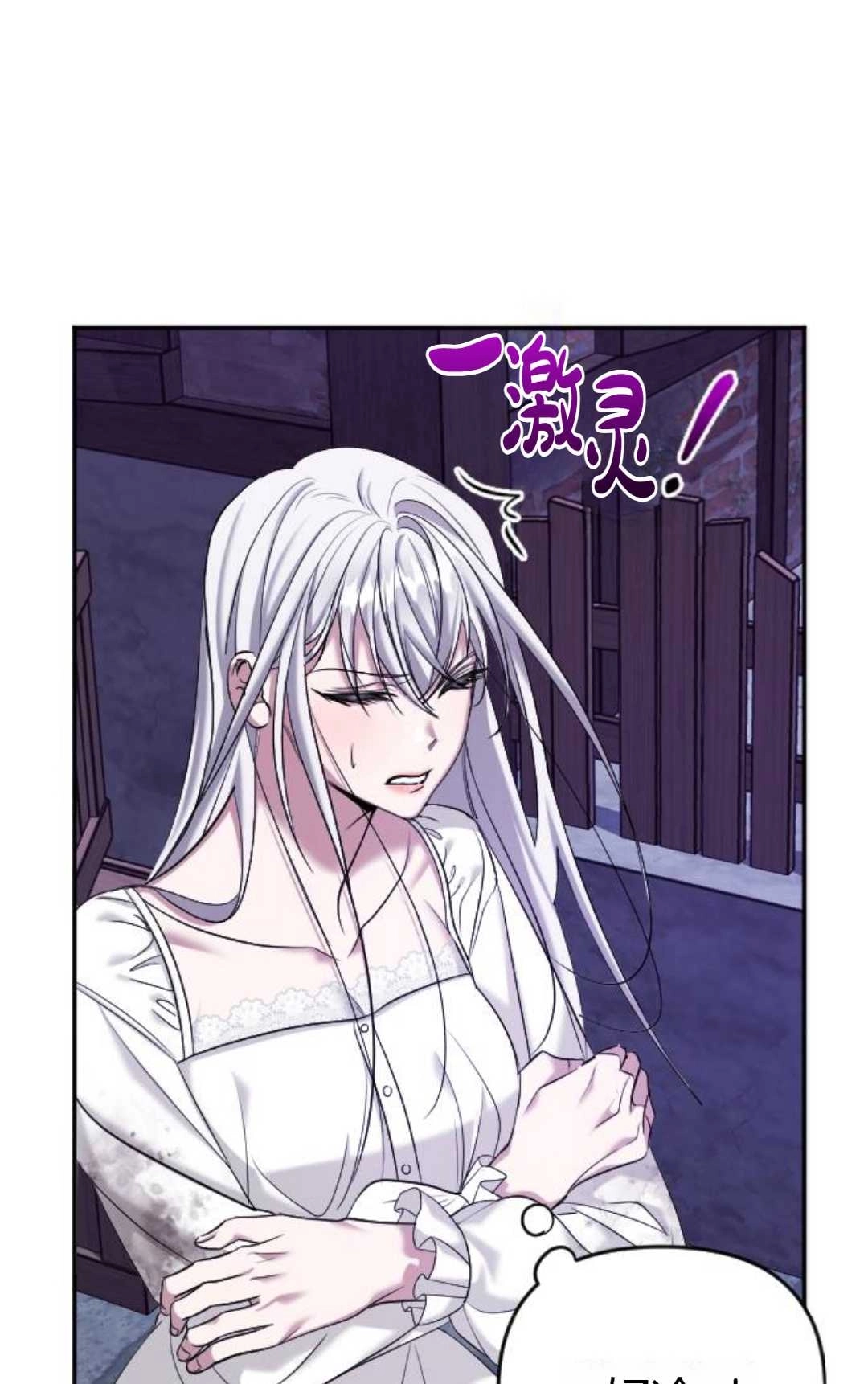 《为了复仇的婚姻联盟》第02话 第29页