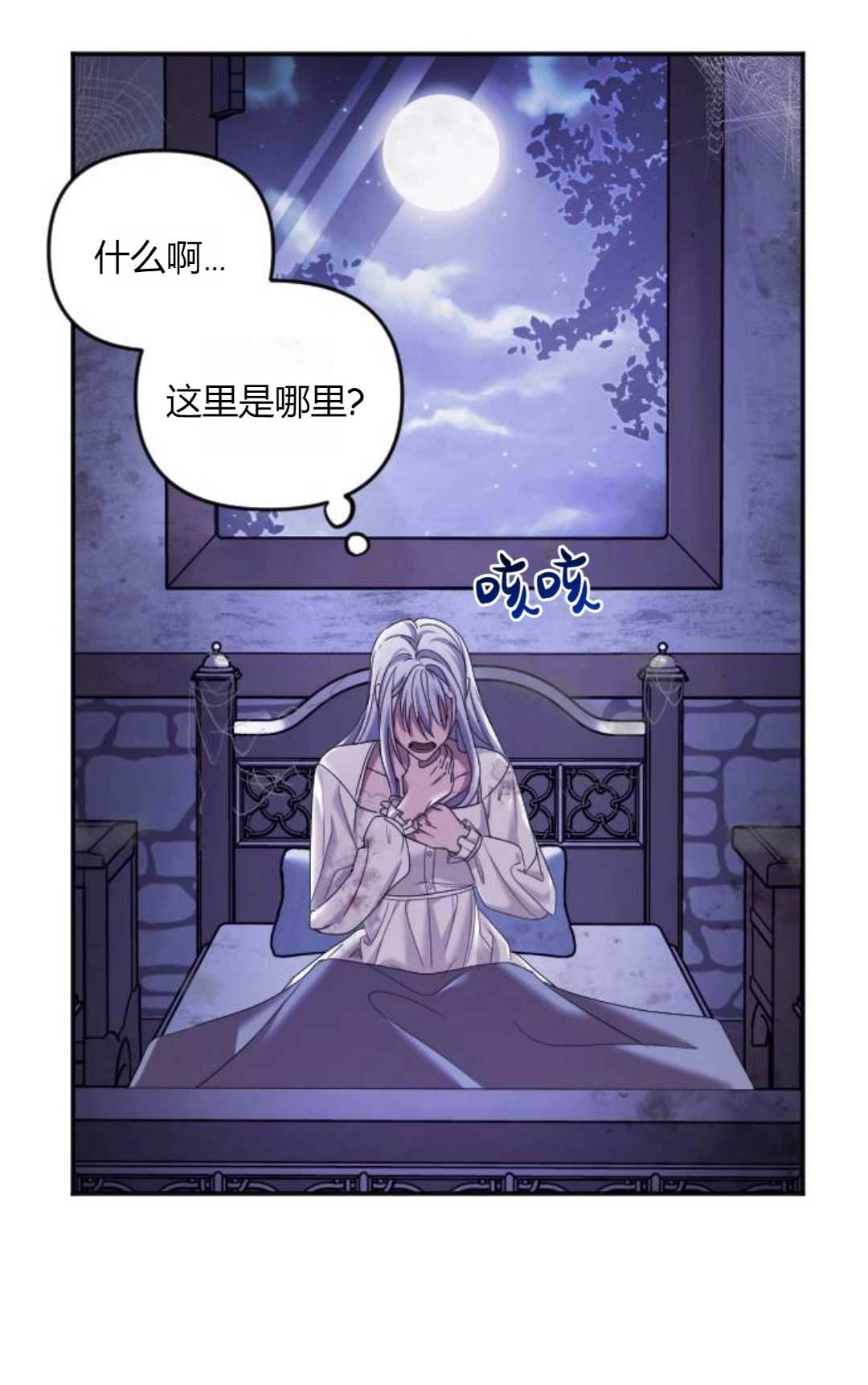 《为了复仇的婚姻联盟》第02话 第2页