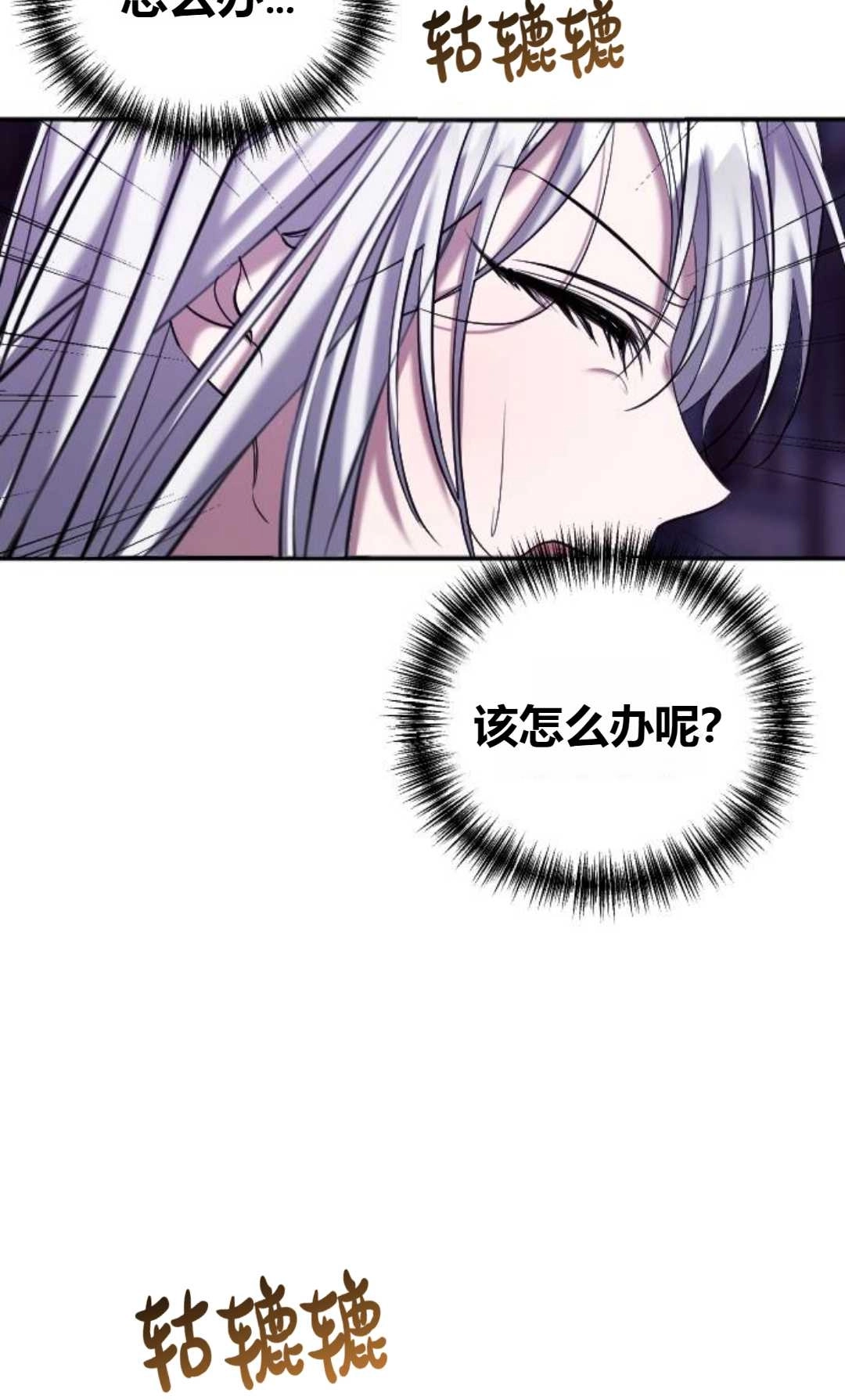 《为了复仇的婚姻联盟》第02话 第68页