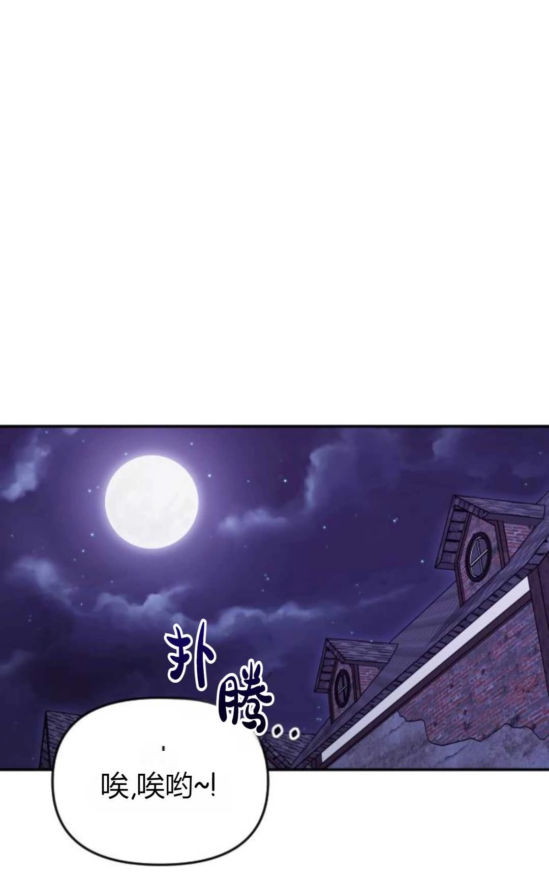 《为了复仇的婚姻联盟》第02话 第93页