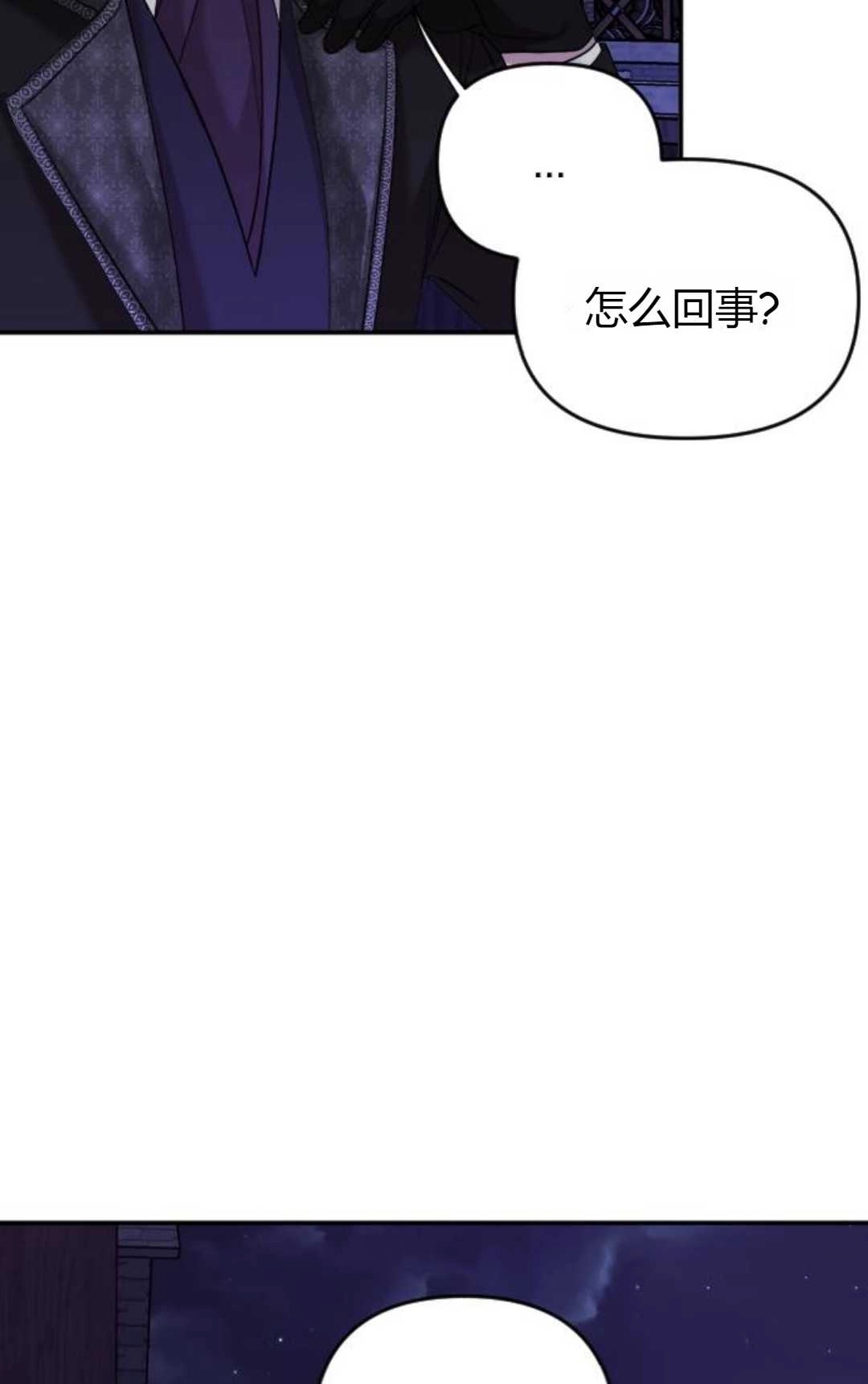 《为了复仇的婚姻联盟》第02话 第95页