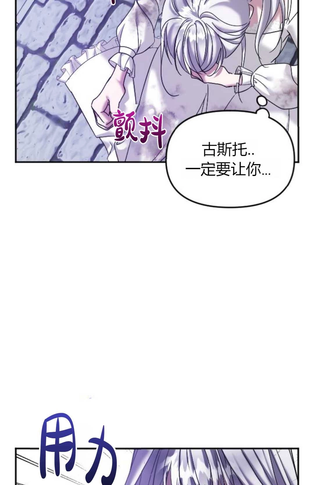 《为了复仇的婚姻联盟》第02话 第37页