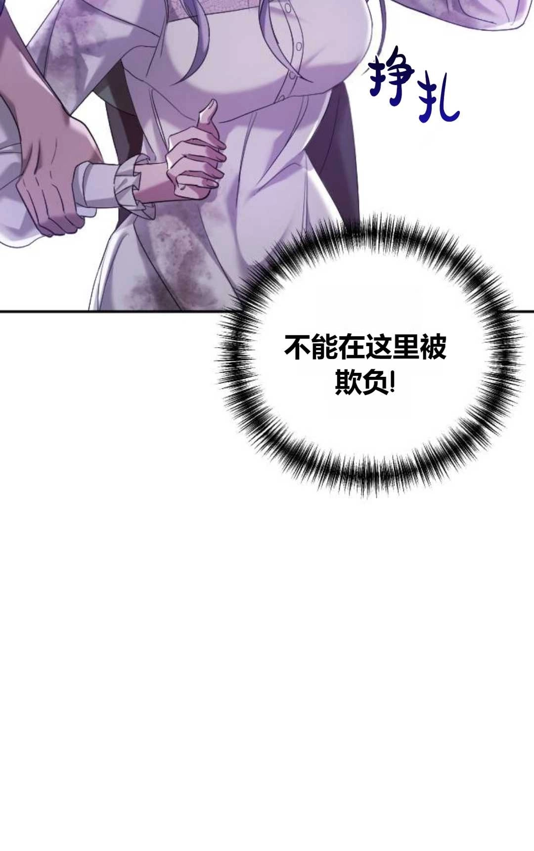 《为了复仇的婚姻联盟》第02话 第55页