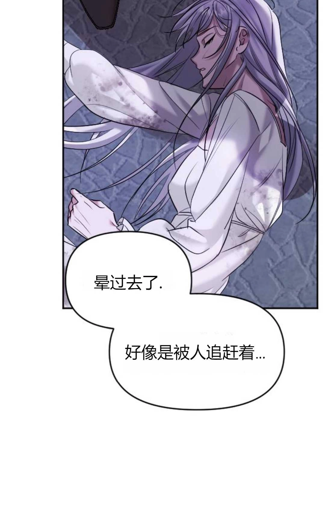《为了复仇的婚姻联盟》第02话 第99页