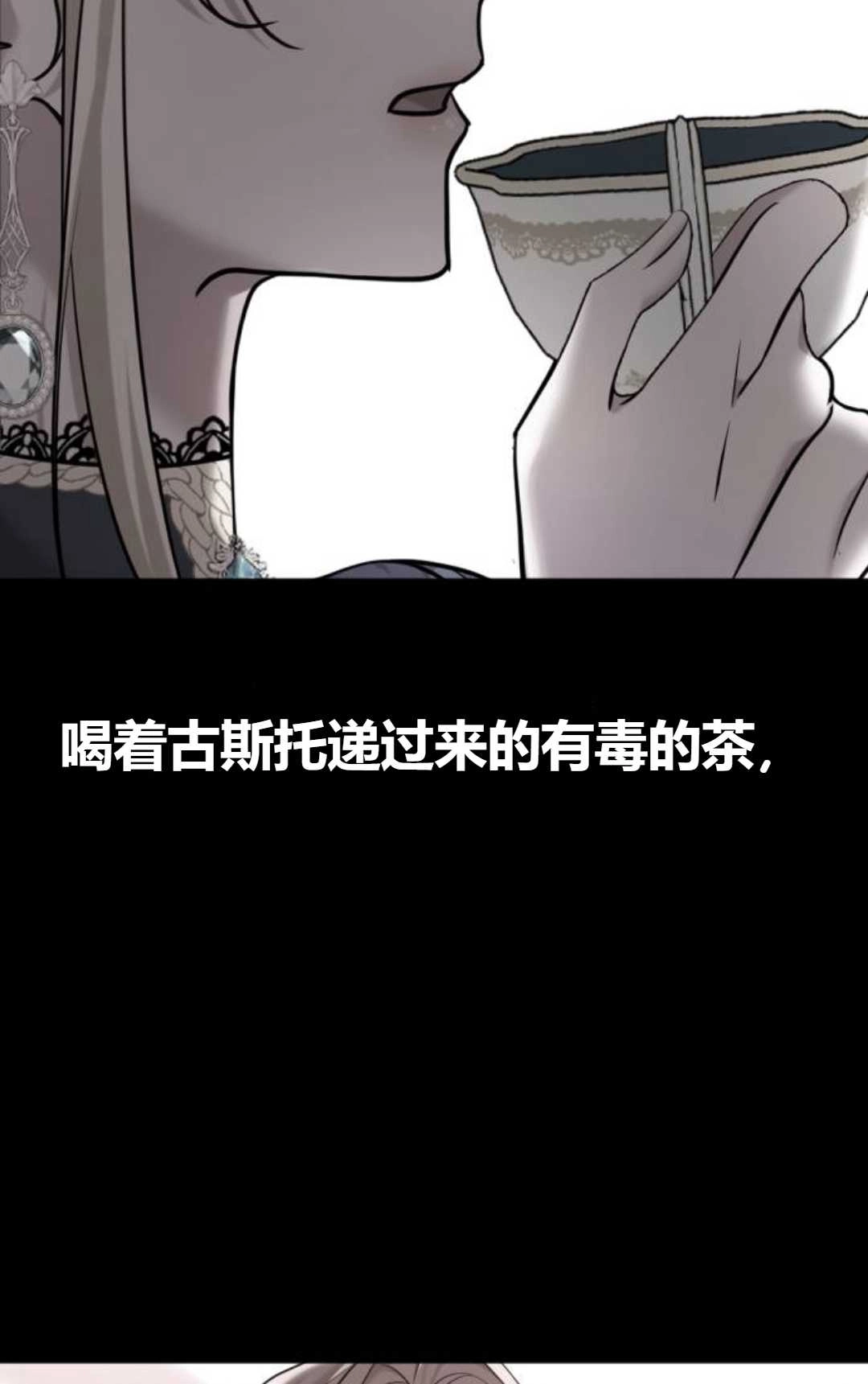 《为了复仇的婚姻联盟》第02话 第4页