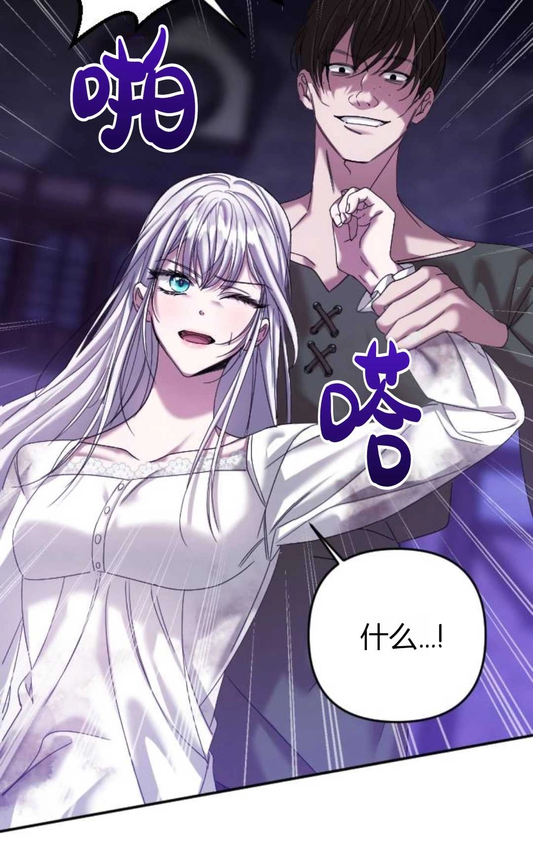 《为了复仇的婚姻联盟》第02话 第50页