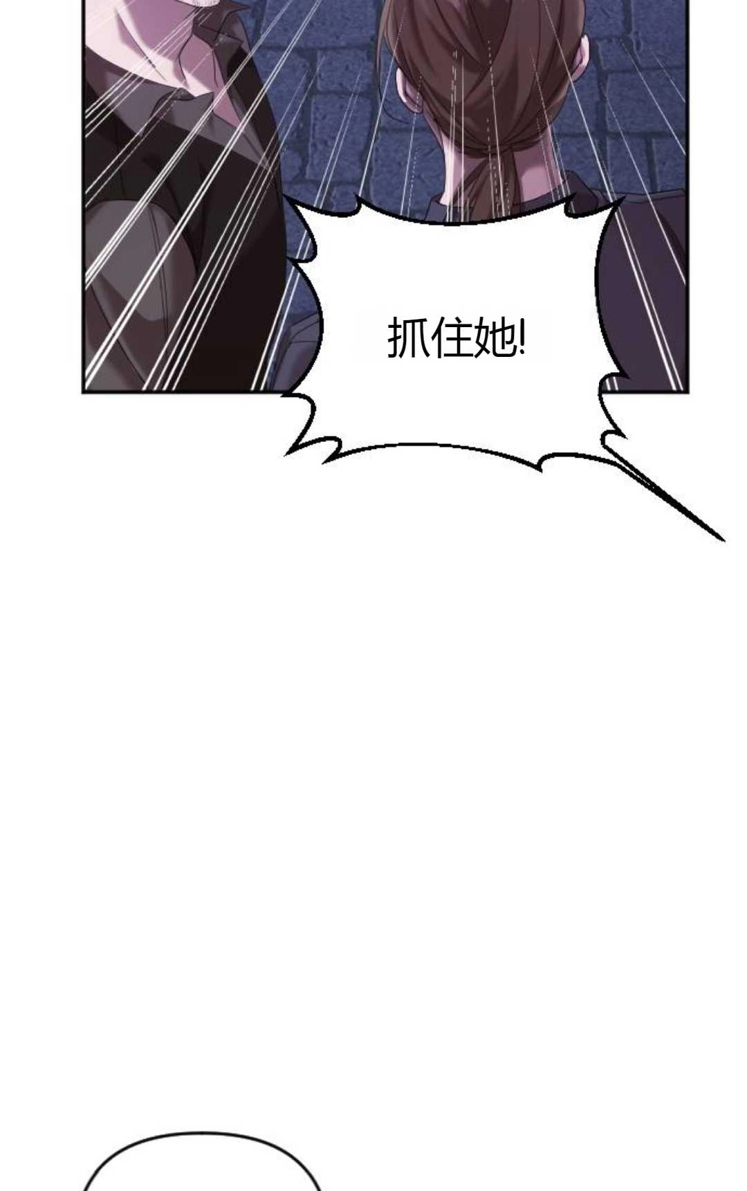 《为了复仇的婚姻联盟》第02话 第60页