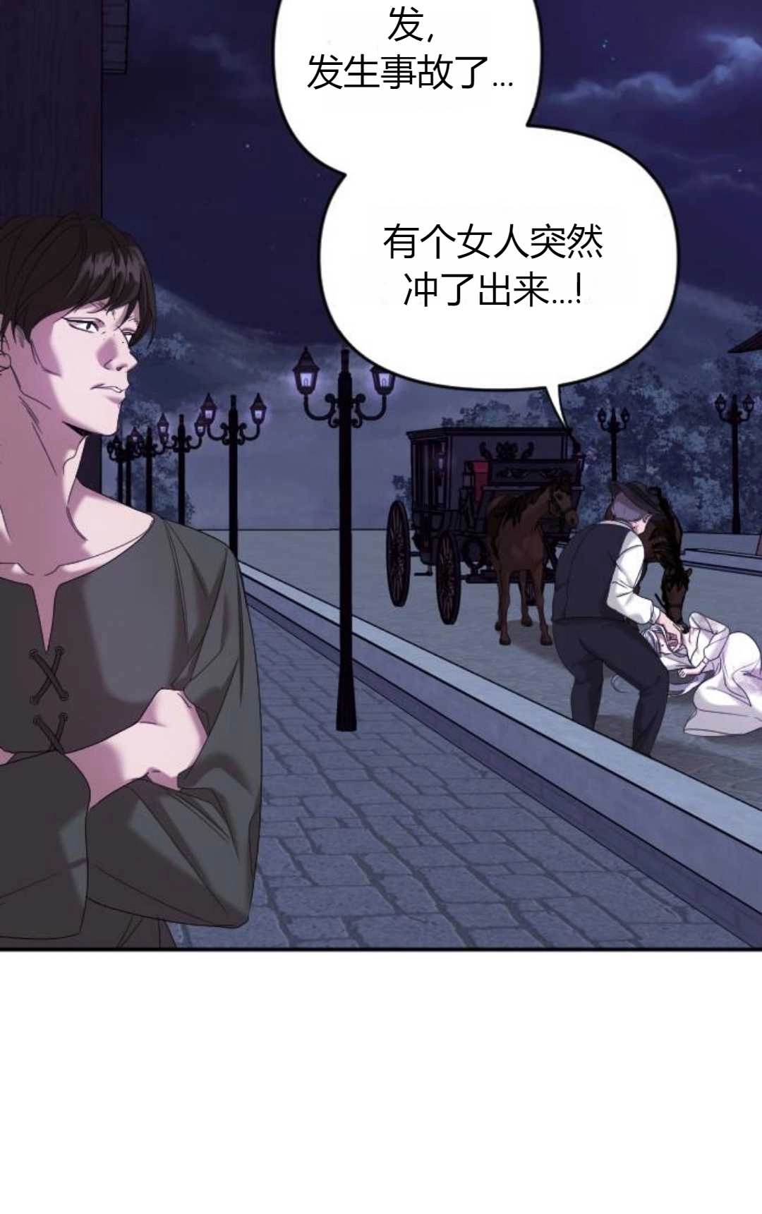 《为了复仇的婚姻联盟》第02话 第96页