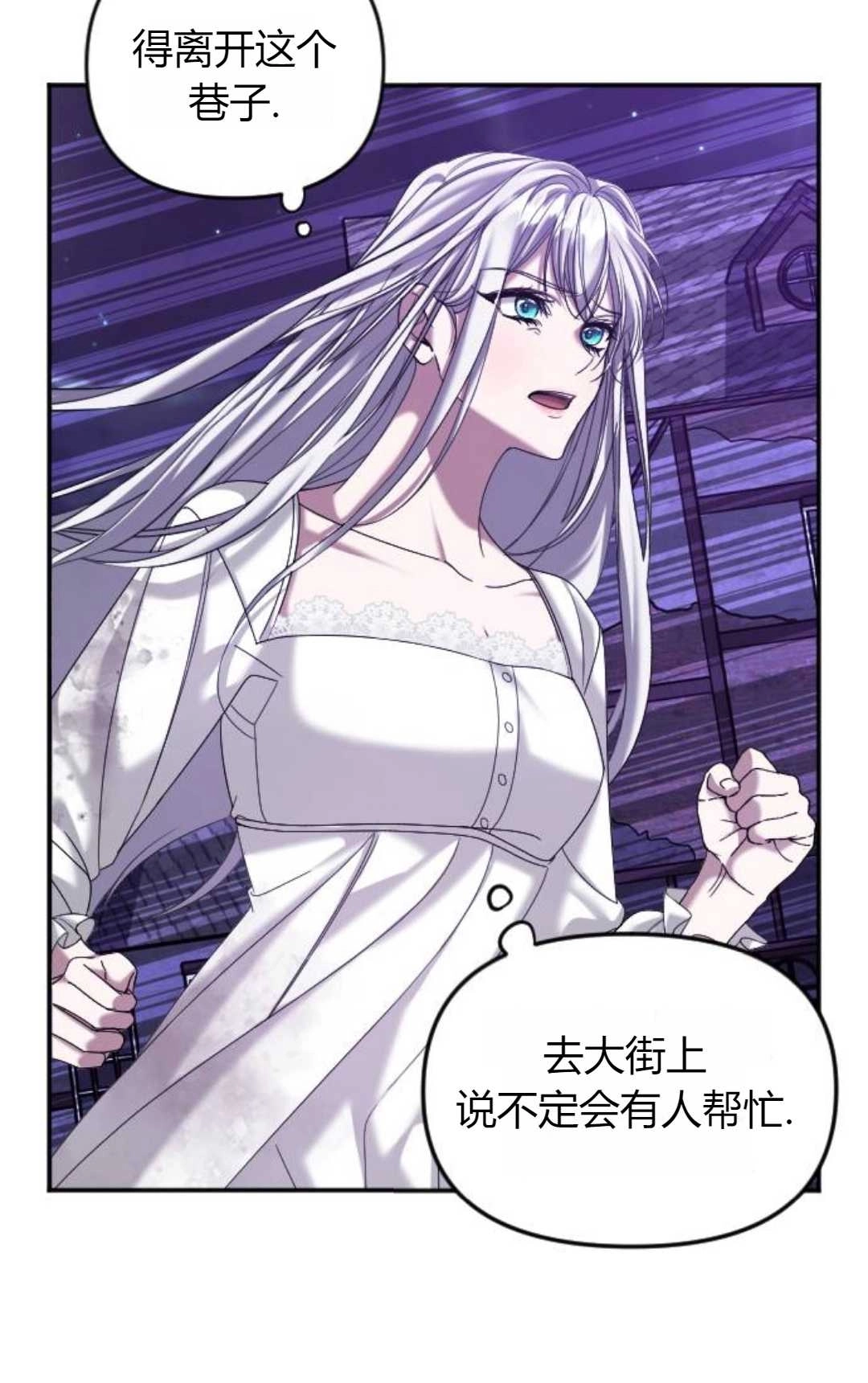 《为了复仇的婚姻联盟》第02话 第61页