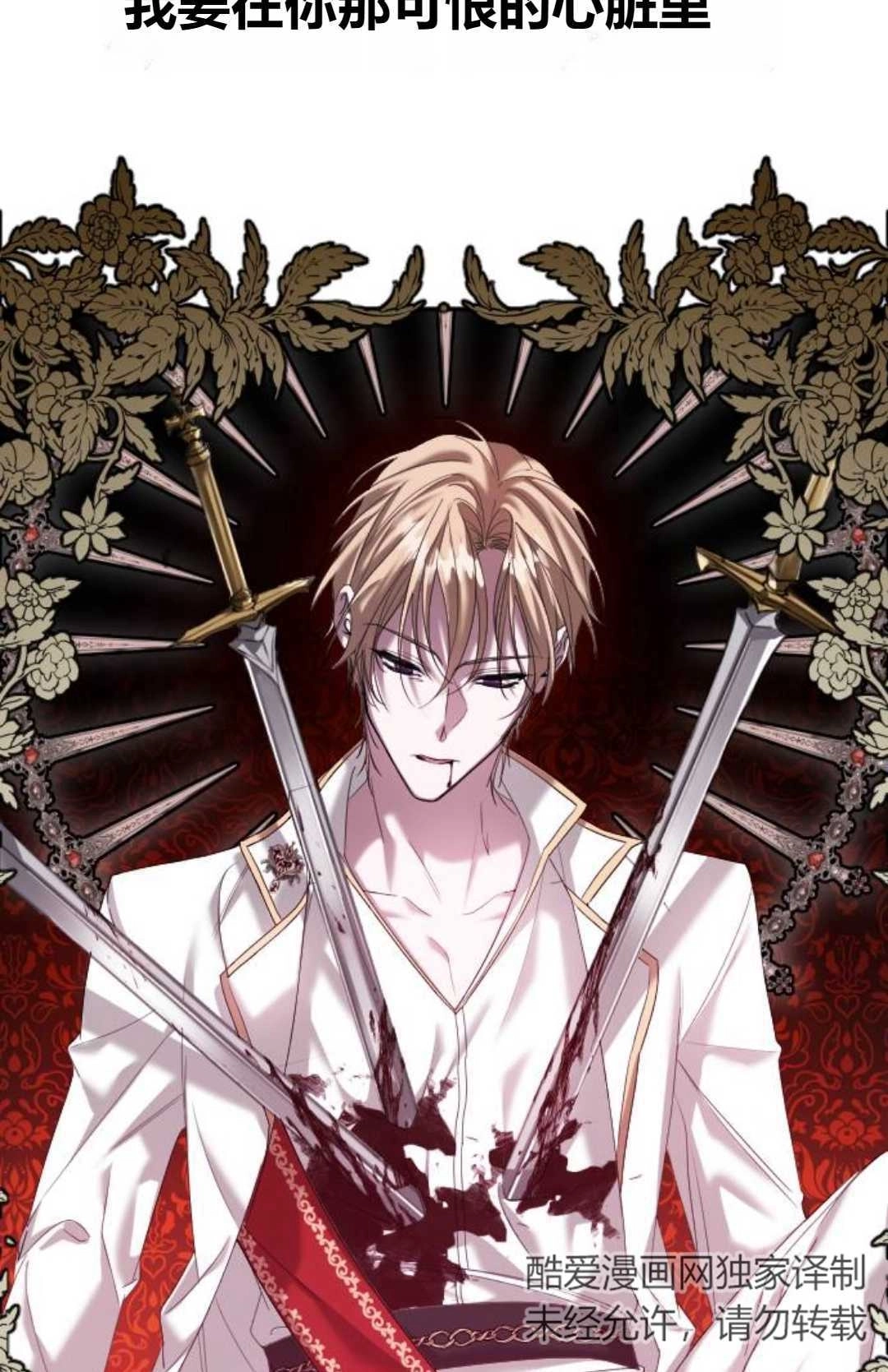 《为了复仇的婚姻联盟》第02话 第39页