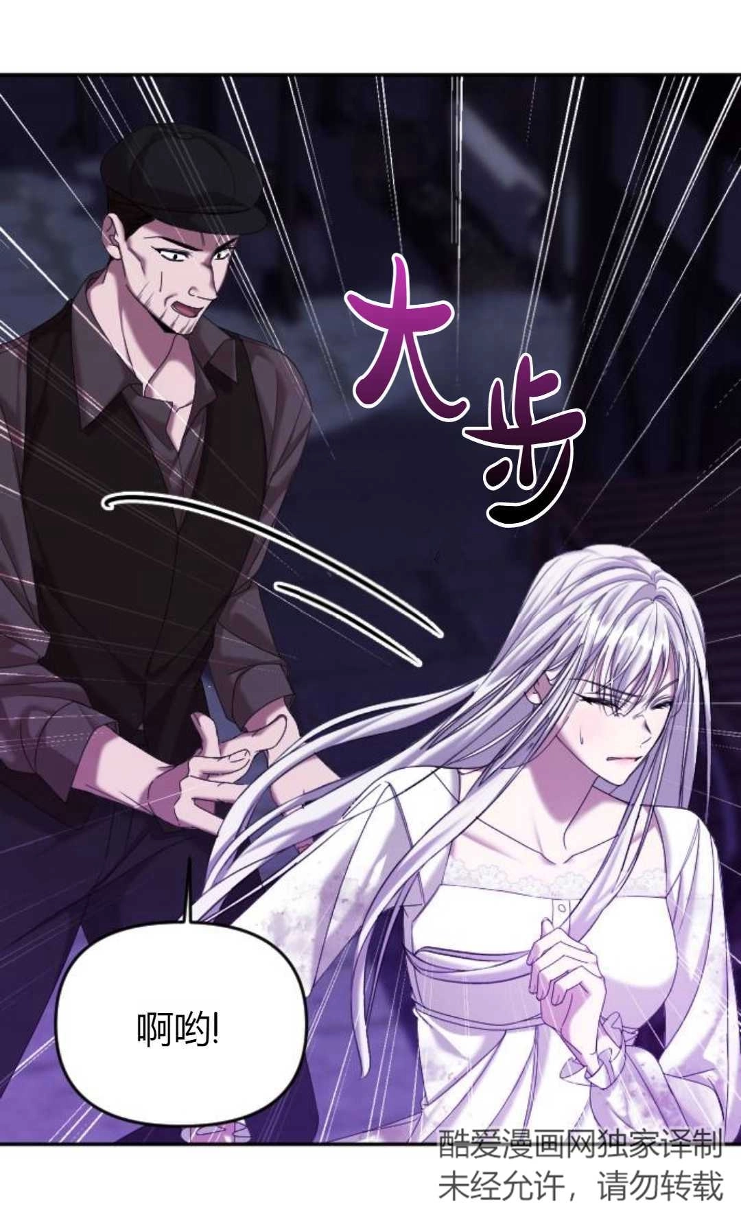 《为了复仇的婚姻联盟》第02话 第75页