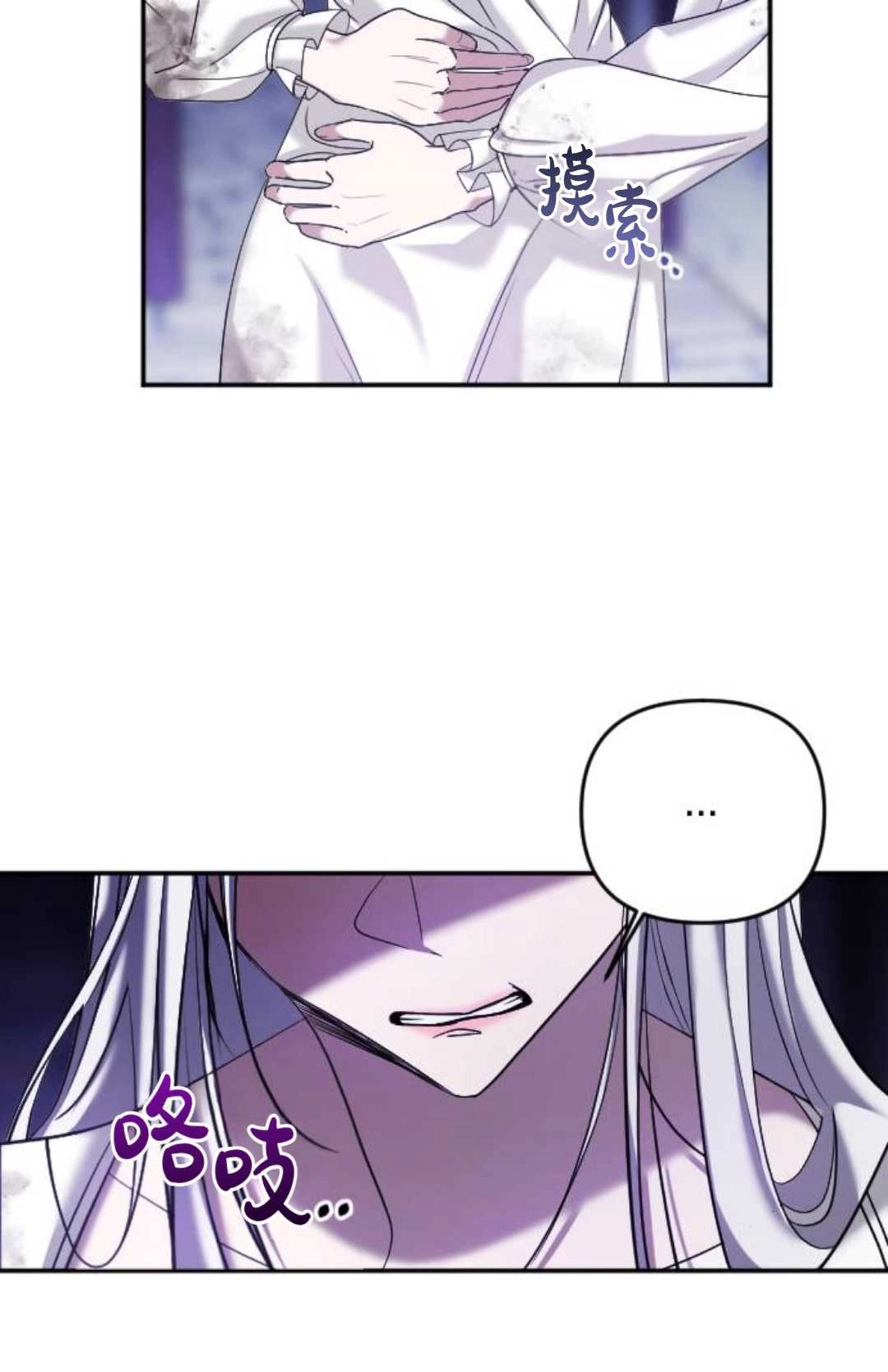 《为了复仇的婚姻联盟》第02话 第33页