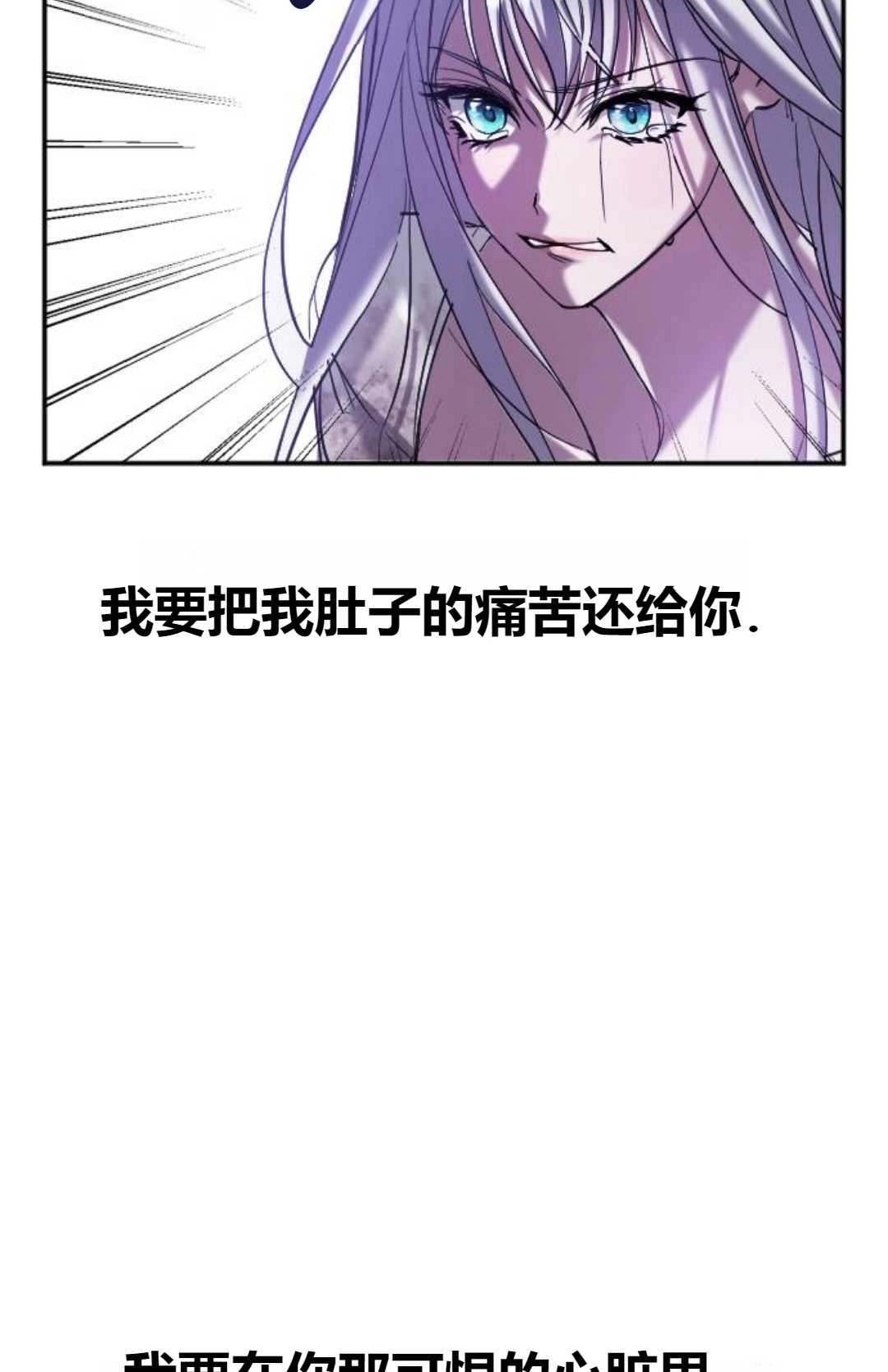 《为了复仇的婚姻联盟》第02话 第38页