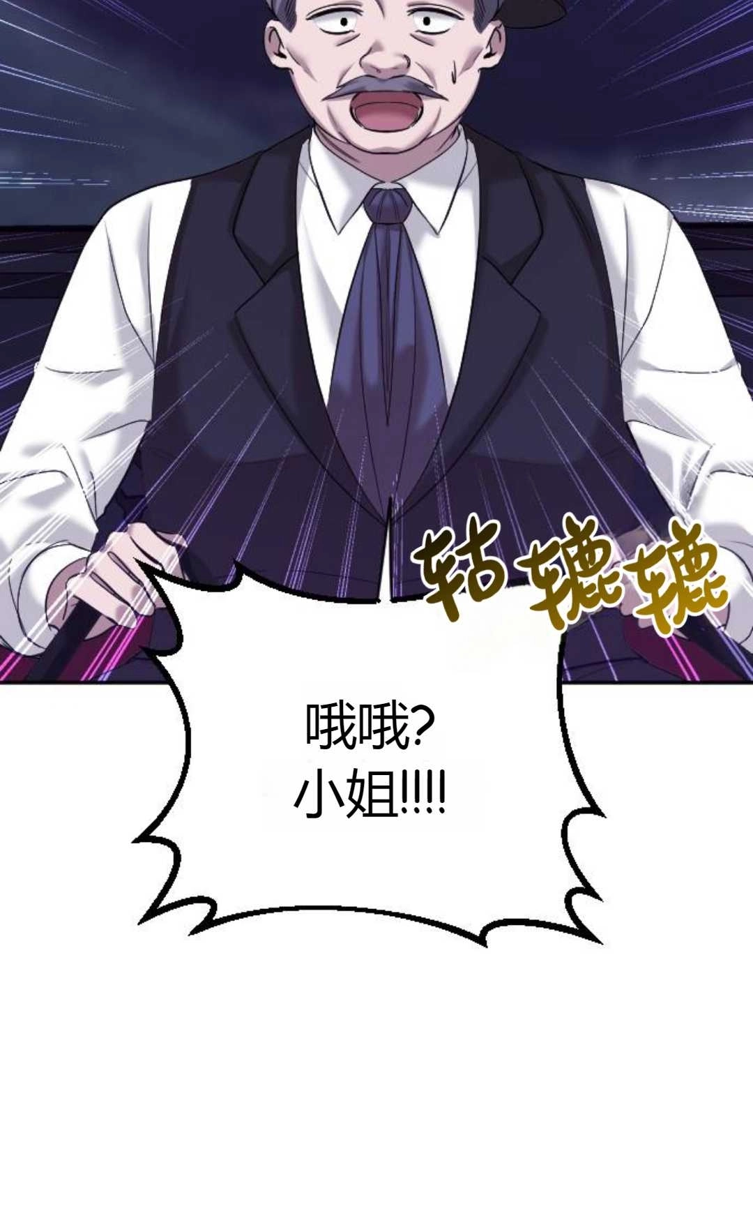 《为了复仇的婚姻联盟》第02话 第83页