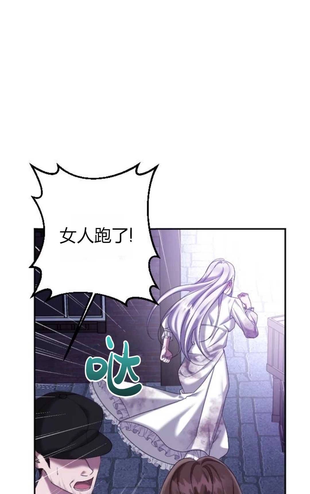 《为了复仇的婚姻联盟》第02话 第59页