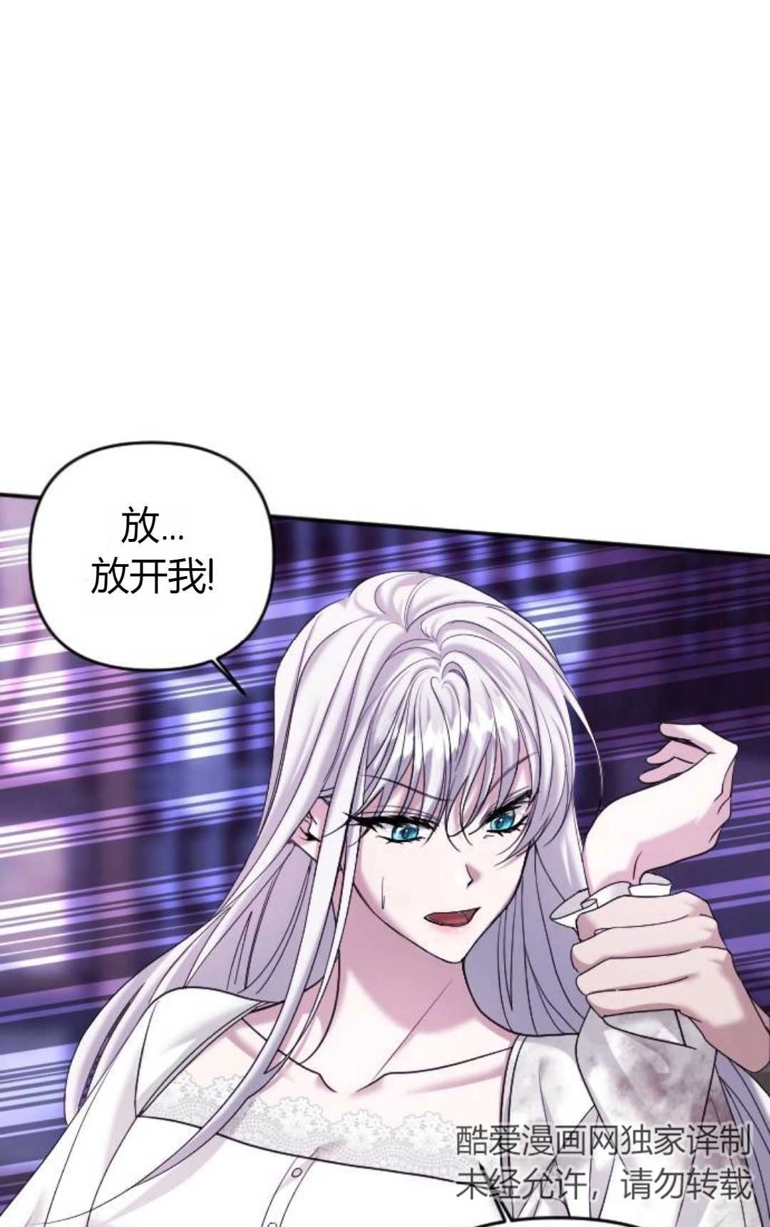 《为了复仇的婚姻联盟》第02话 第51页