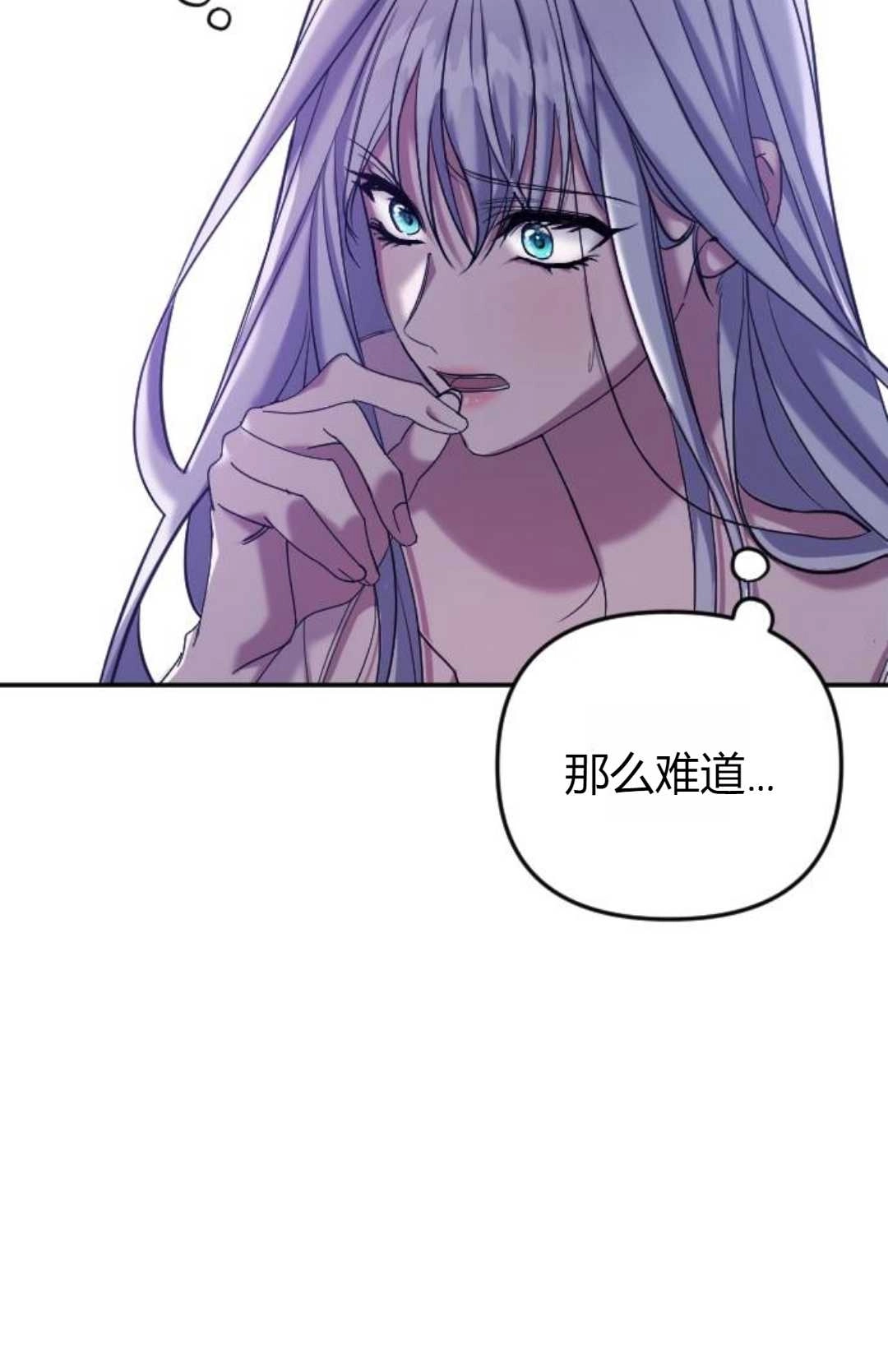 《为了复仇的婚姻联盟》第02话 第121页