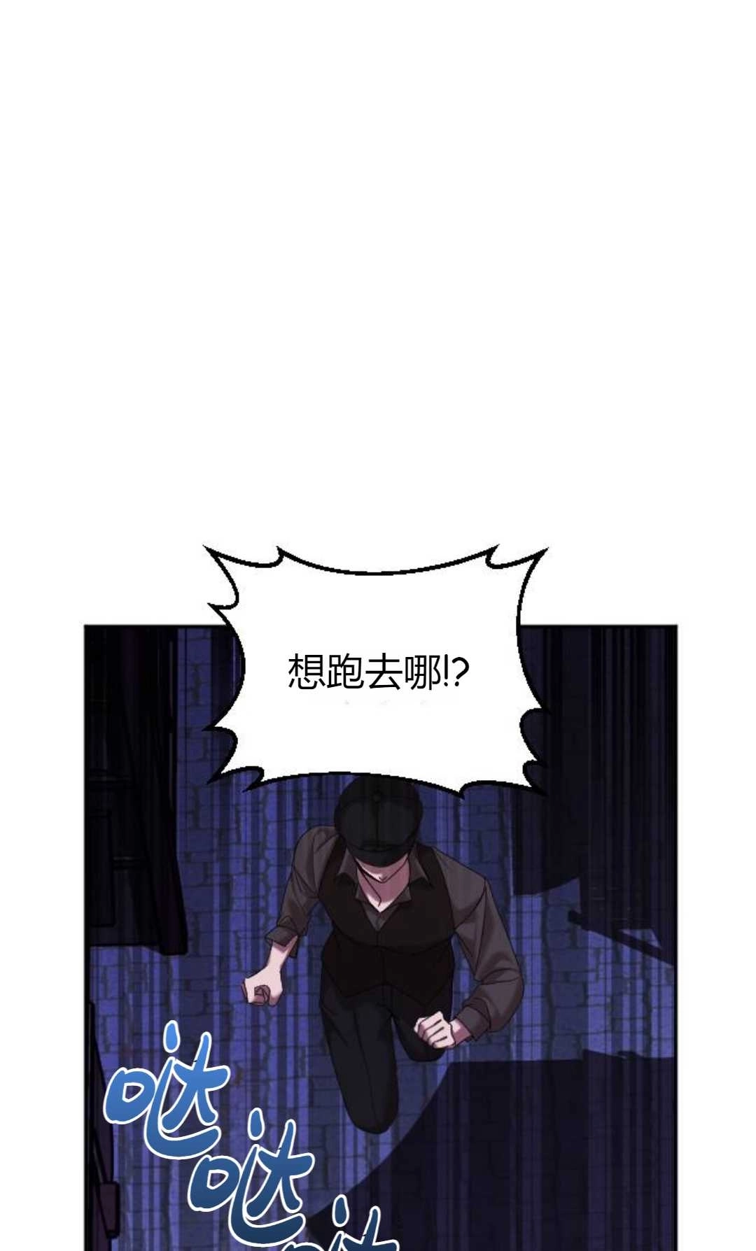 《为了复仇的婚姻联盟》第02话 第76页